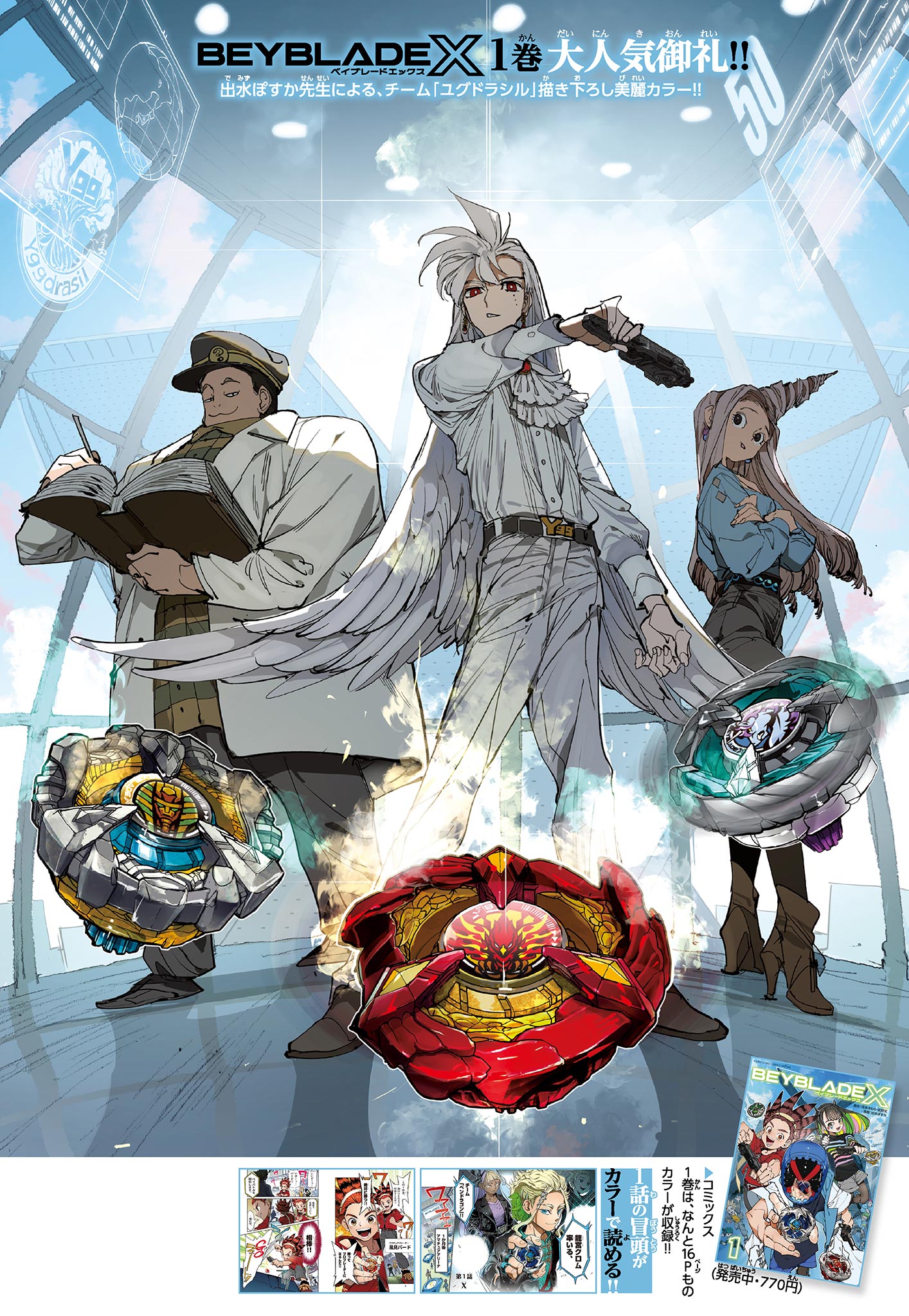Beyblade X Chapter 7.1 1ページ