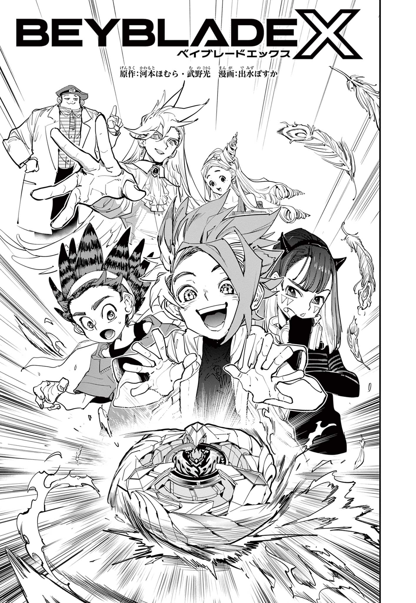 Beyblade X Chapter 7.1 2ページ