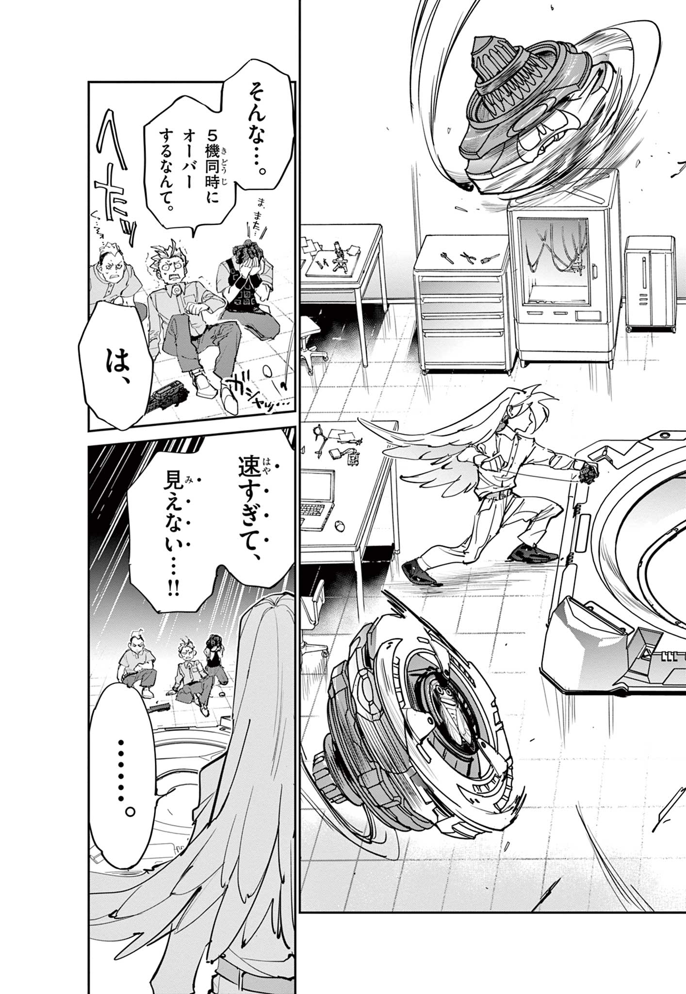 Beyblade X Chapter 7.1 12ページ