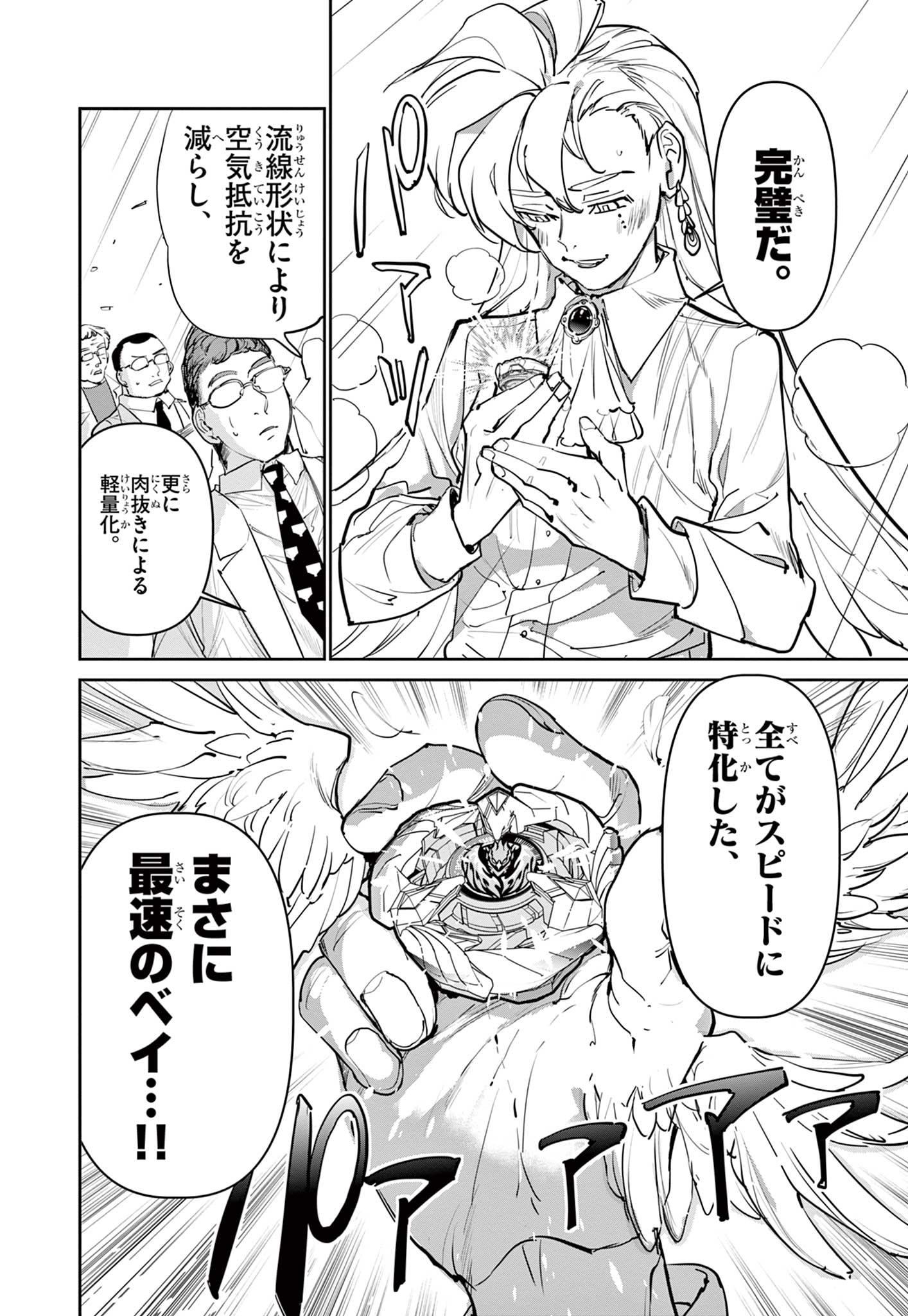 Beyblade X Chapter 7.1 13ページ