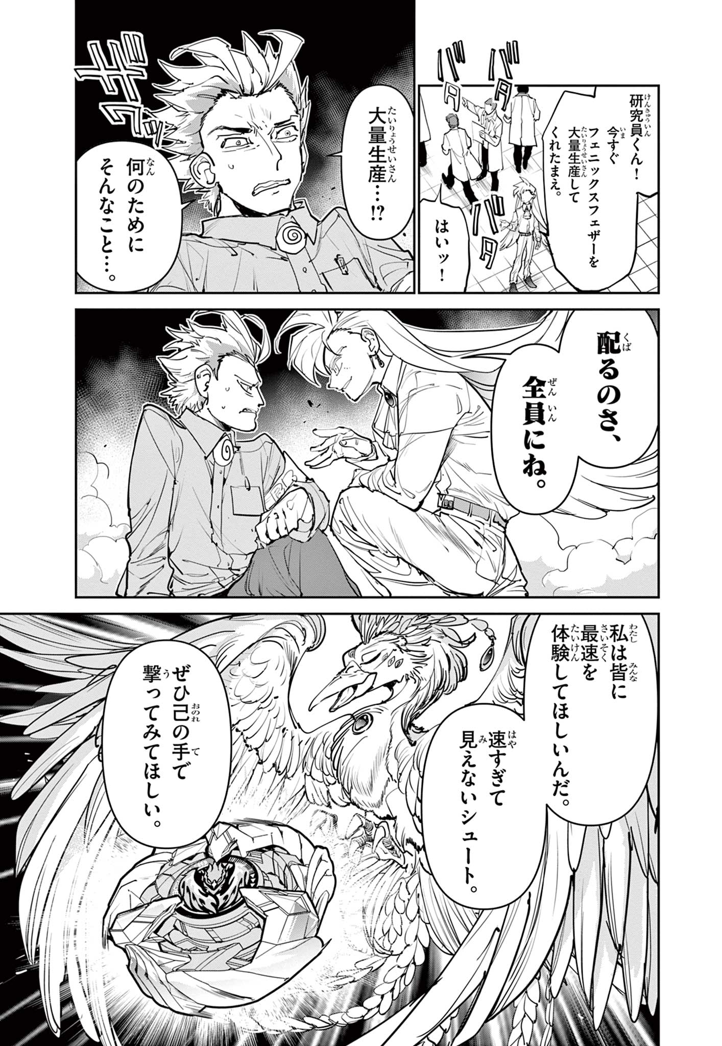 Beyblade X Chapter 7.1 14ページ