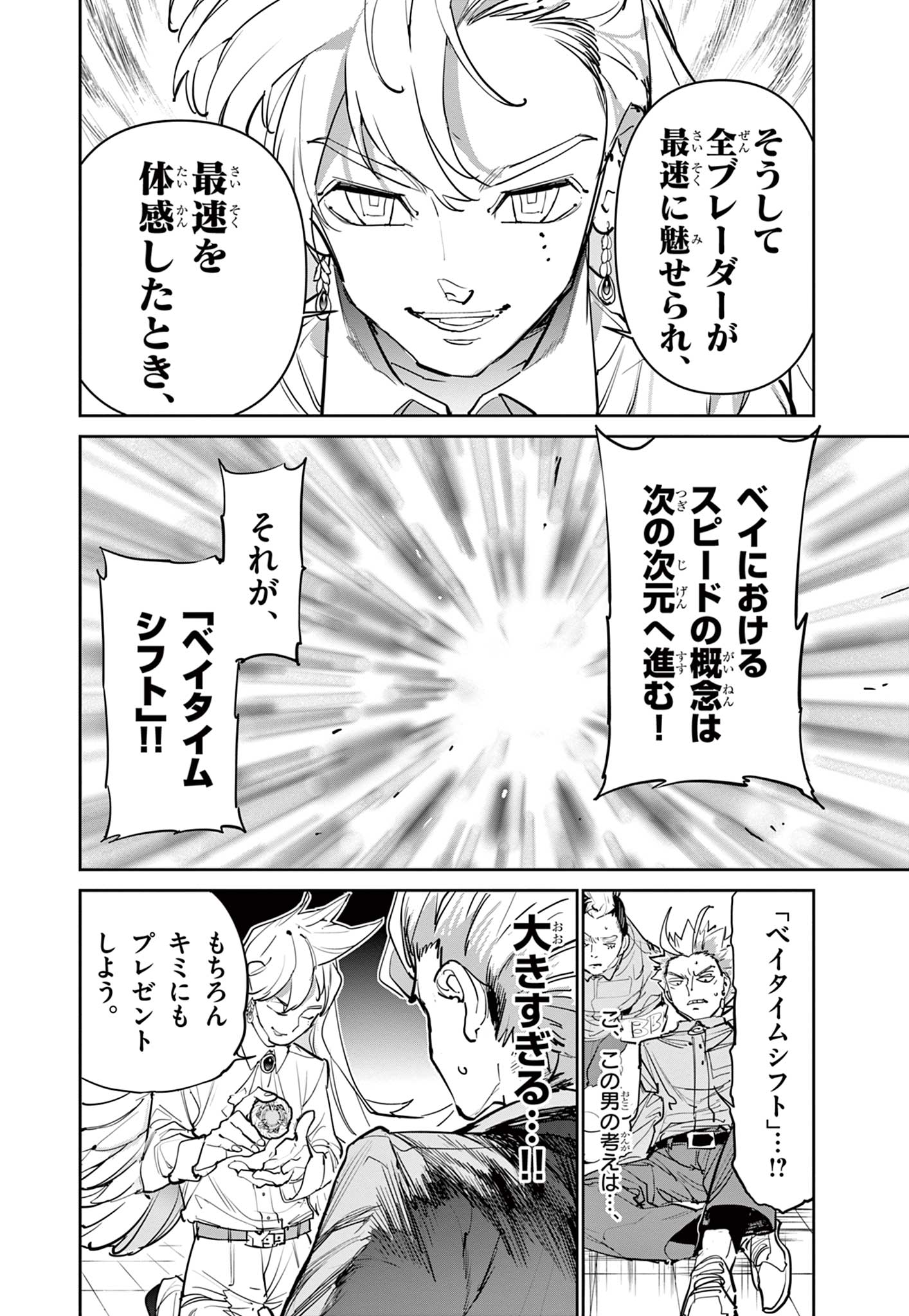 Beyblade X Chapter 7.1 15ページ