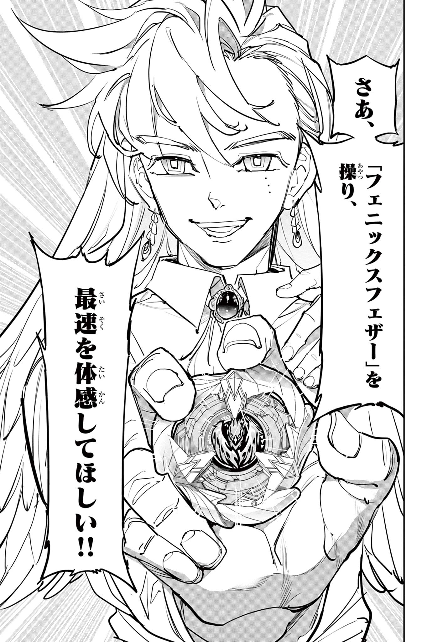 Beyblade X Chapter 7.1 16ページ