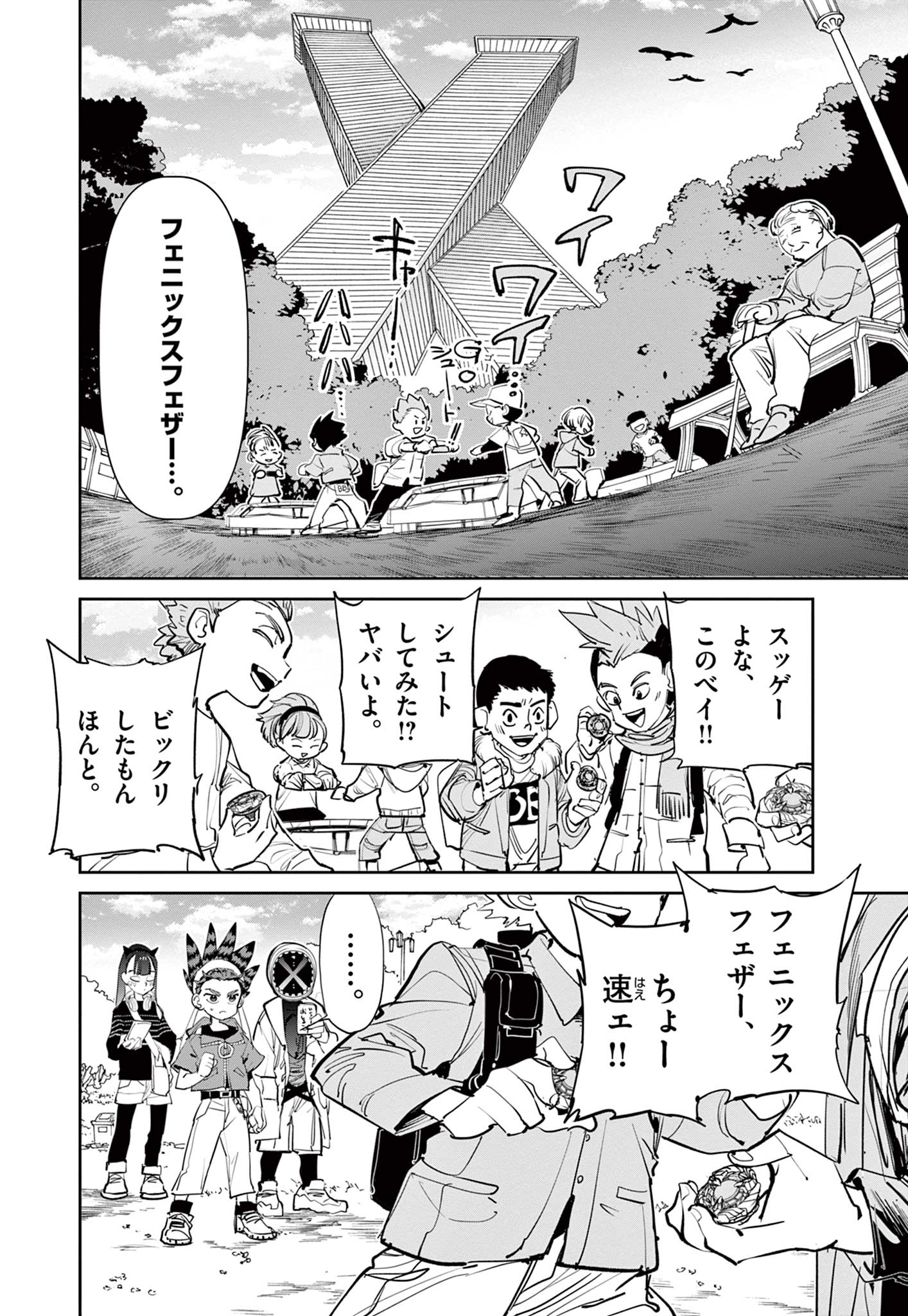 Beyblade X Chapter 7.1 17ページ