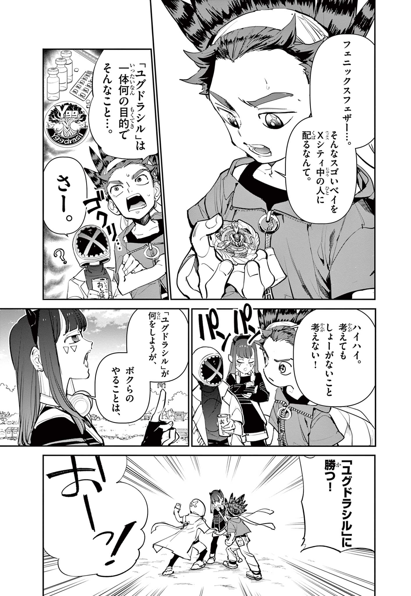 Beyblade X Chapter 7.1 18ページ