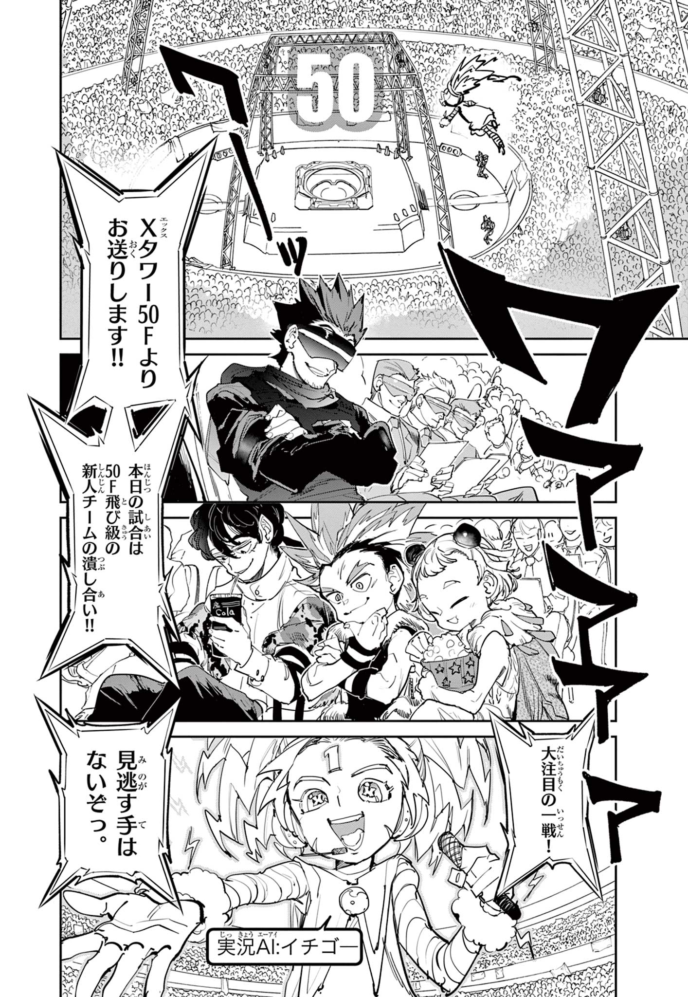 Beyblade X Chapter 7.1 19ページ