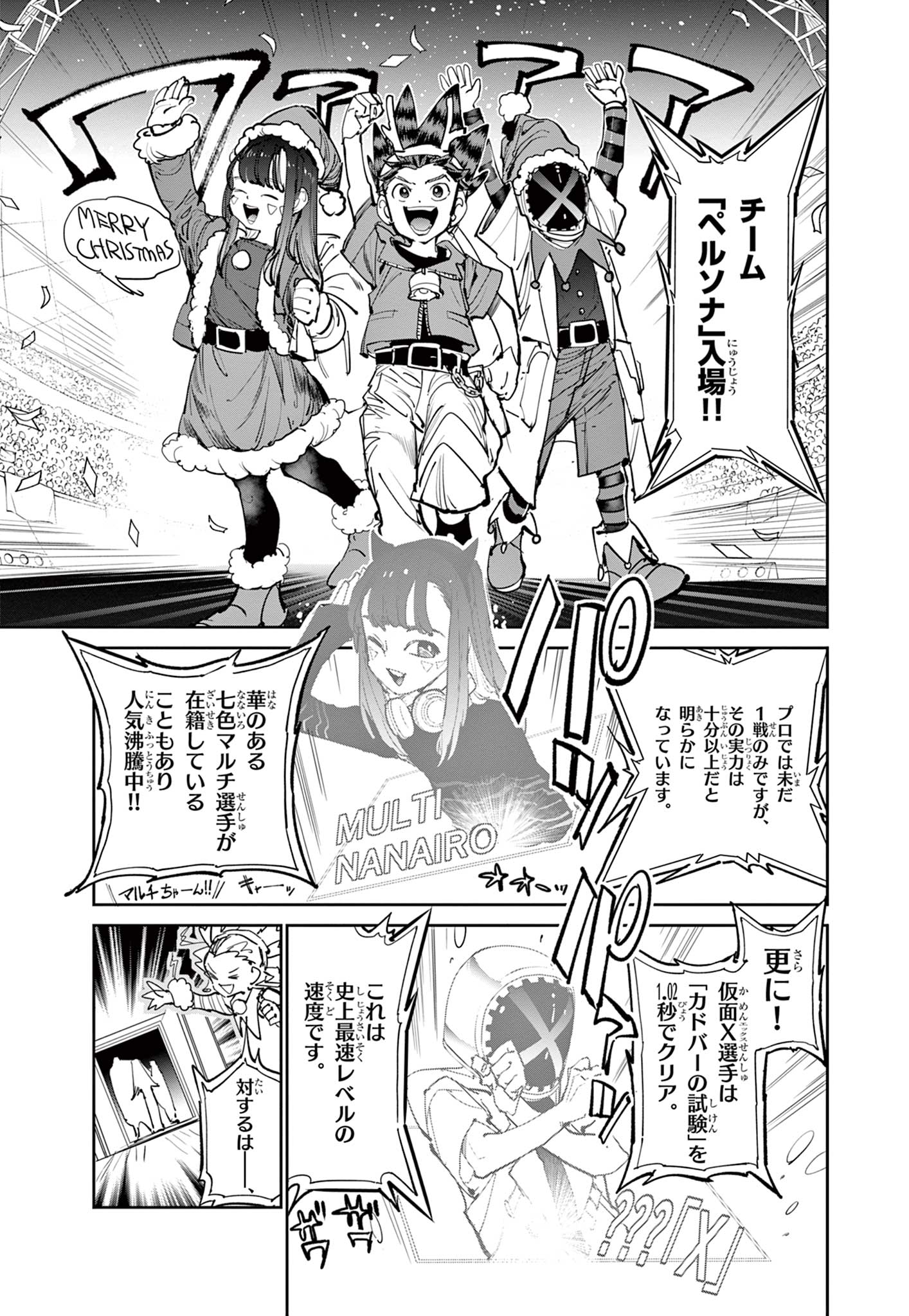 Beyblade X Chapter 7.1 20ページ