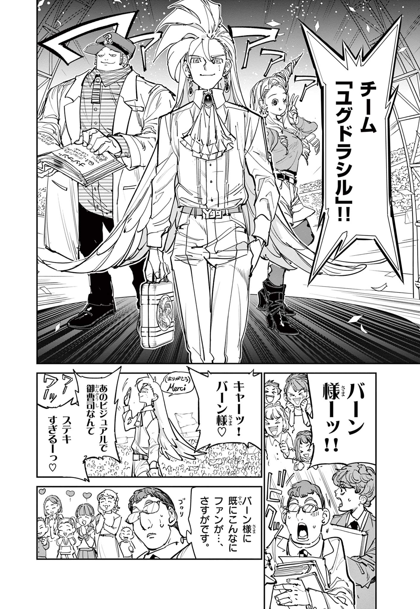 Beyblade X Chapter 7.1 21ページ