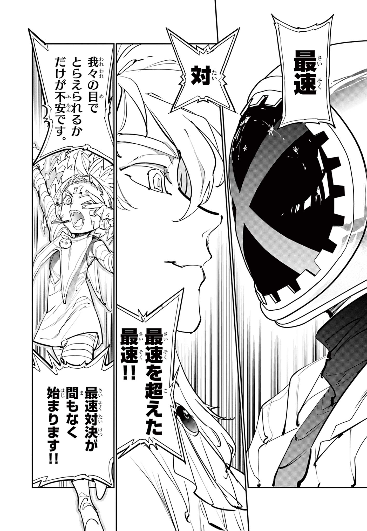 Beyblade X Chapter 7.1 23ページ