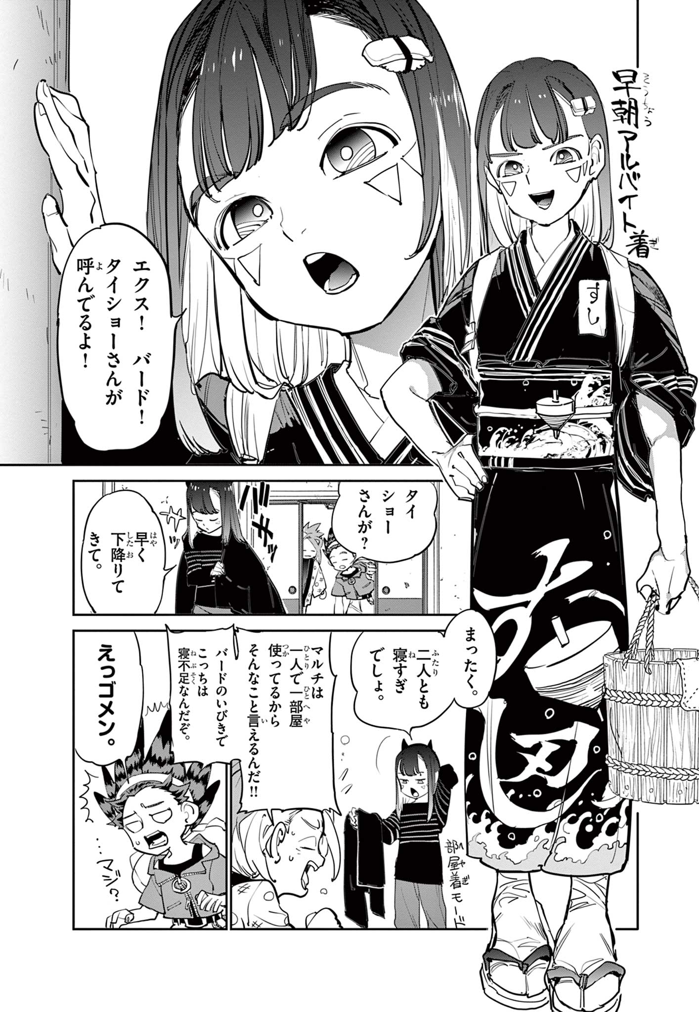 Beyblade X Chapter 7.1 4ページ