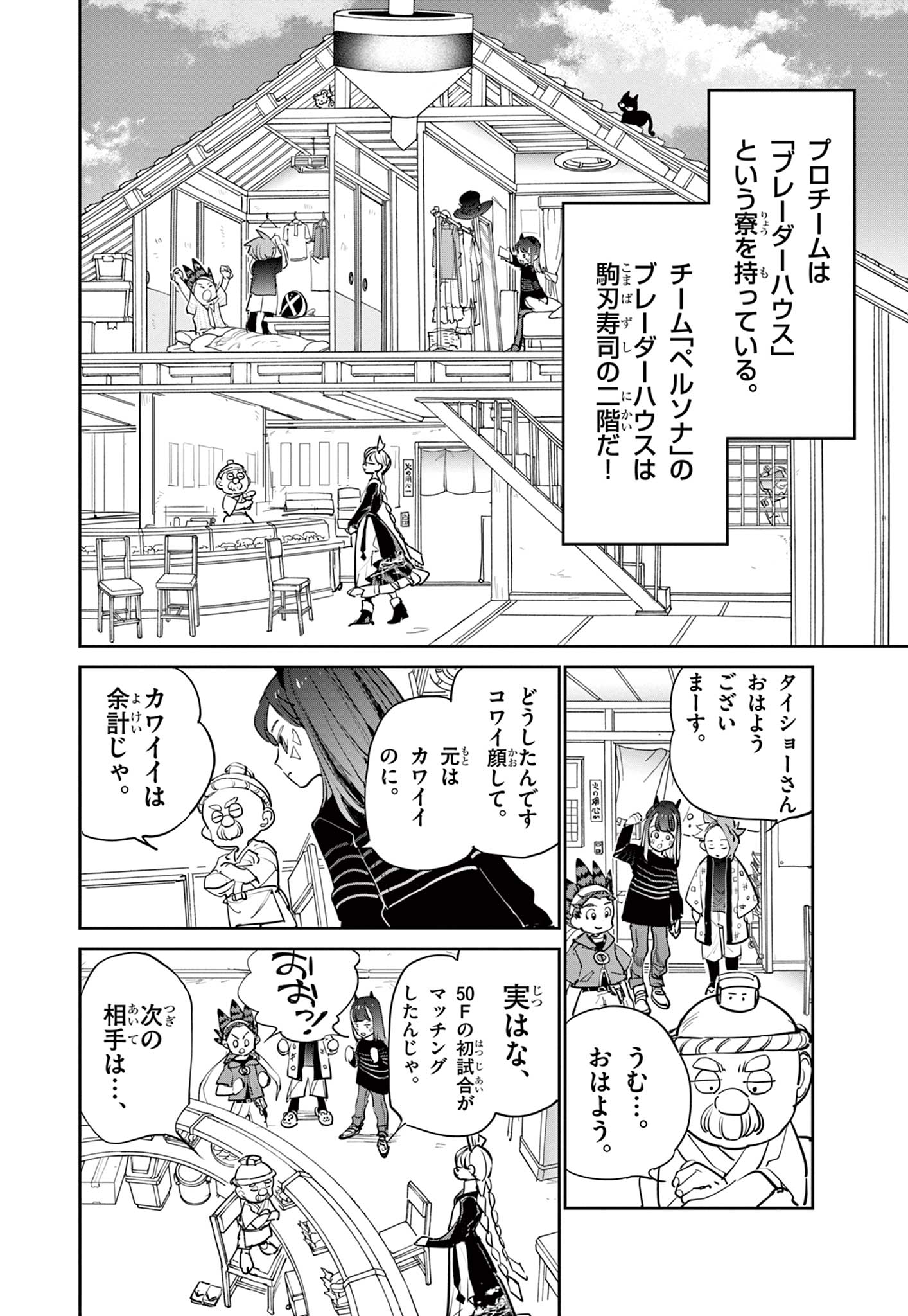Beyblade X Chapter 7.1 5ページ