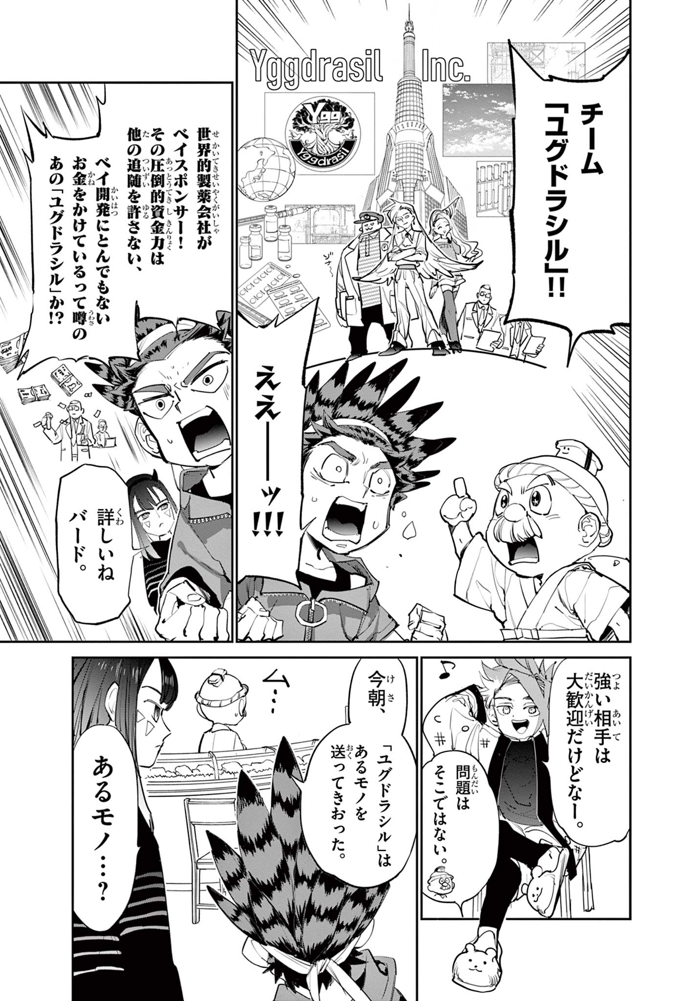 Beyblade X Chapter 7.1 6ページ