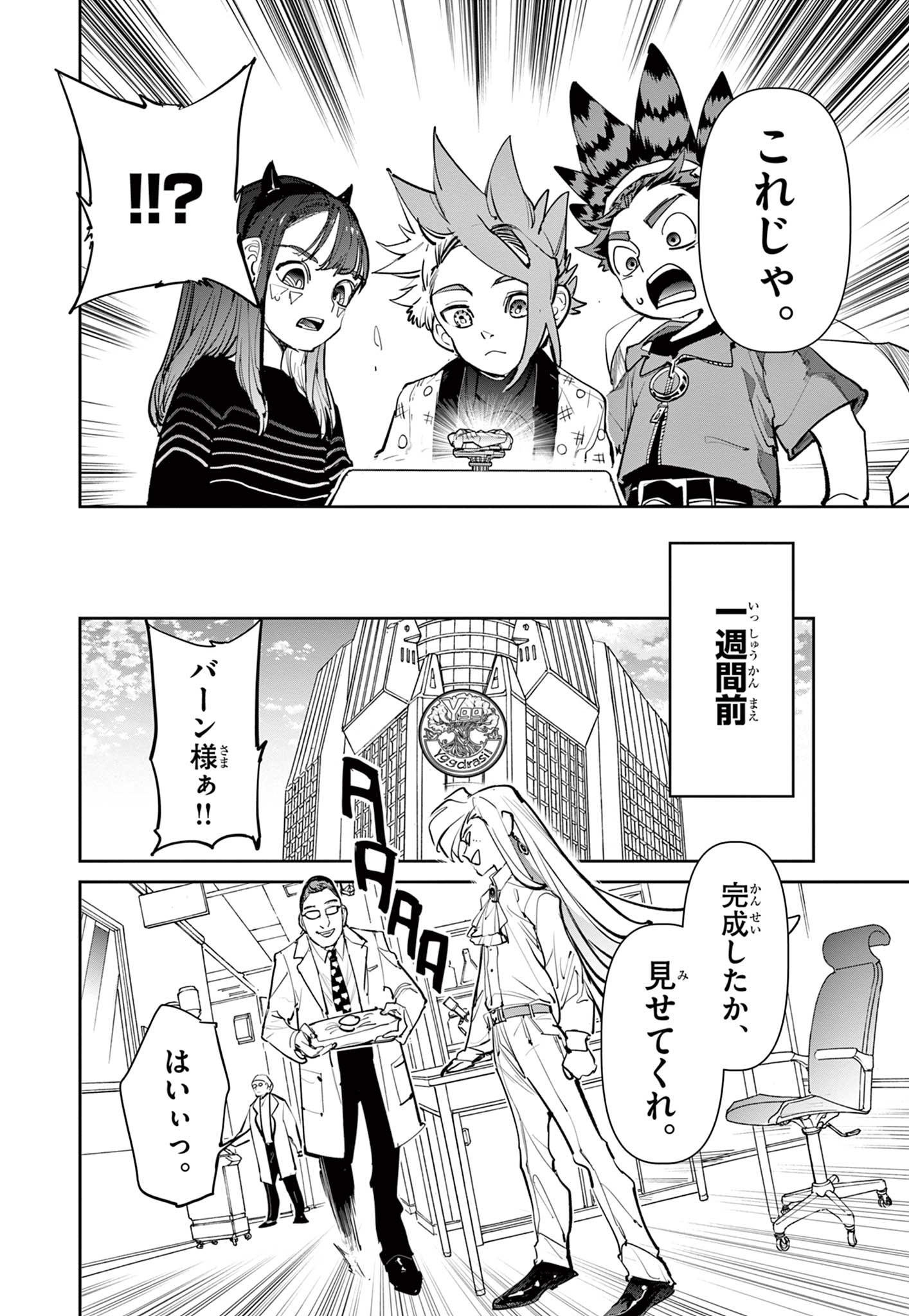 Beyblade X Chapter 7.1 7ページ
