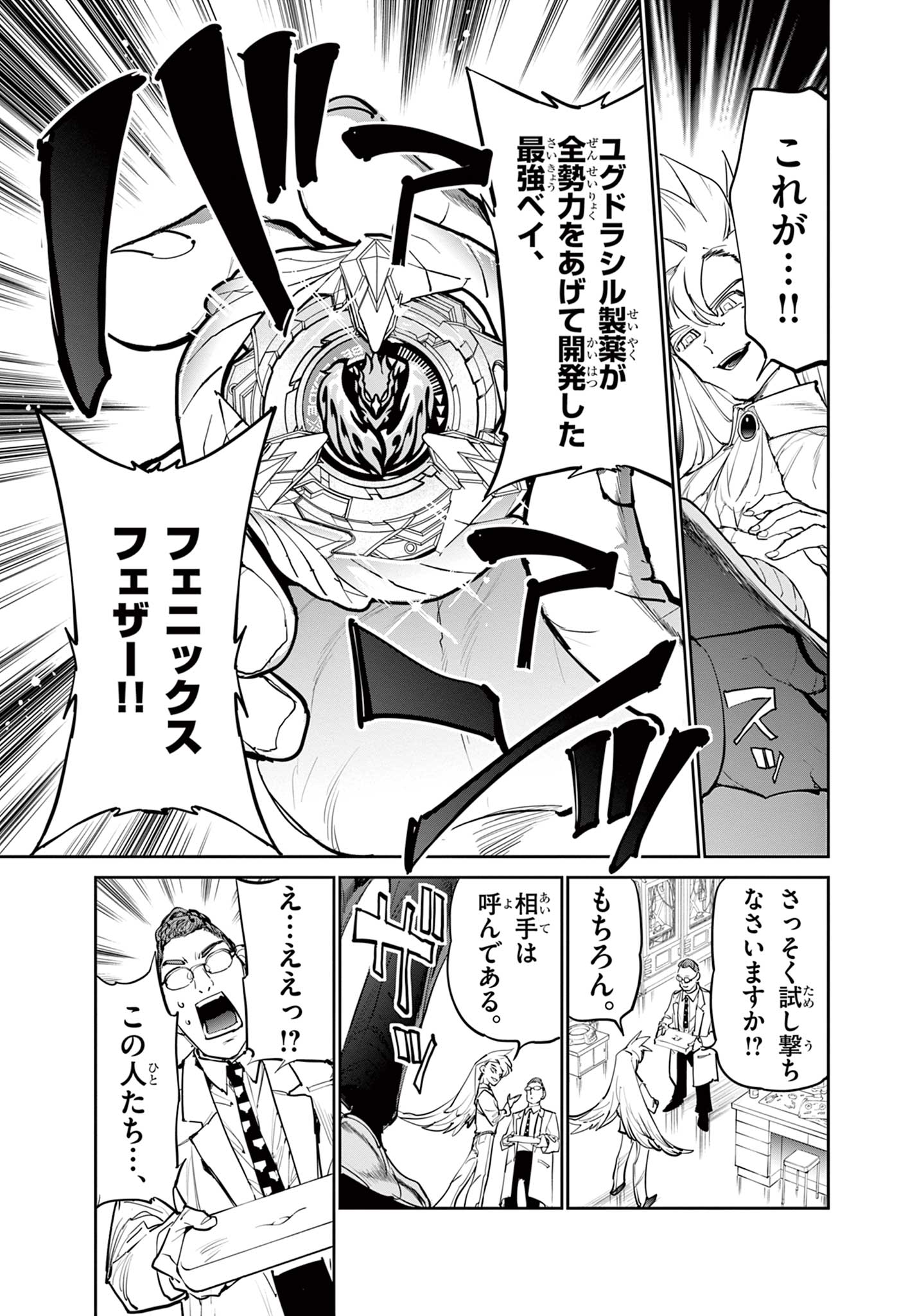 Beyblade X Chapter 7.1 8ページ