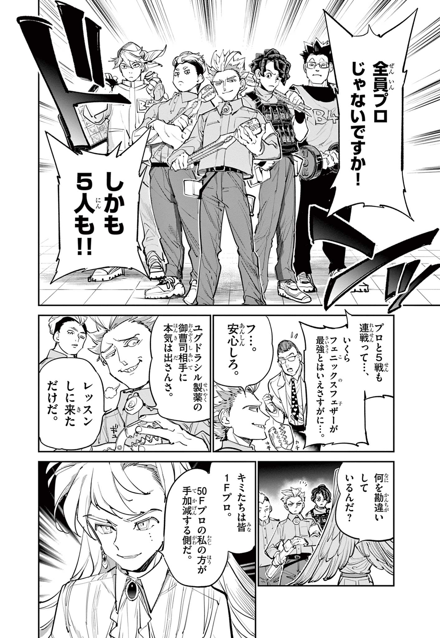 Beyblade X Chapter 7.1 9ページ