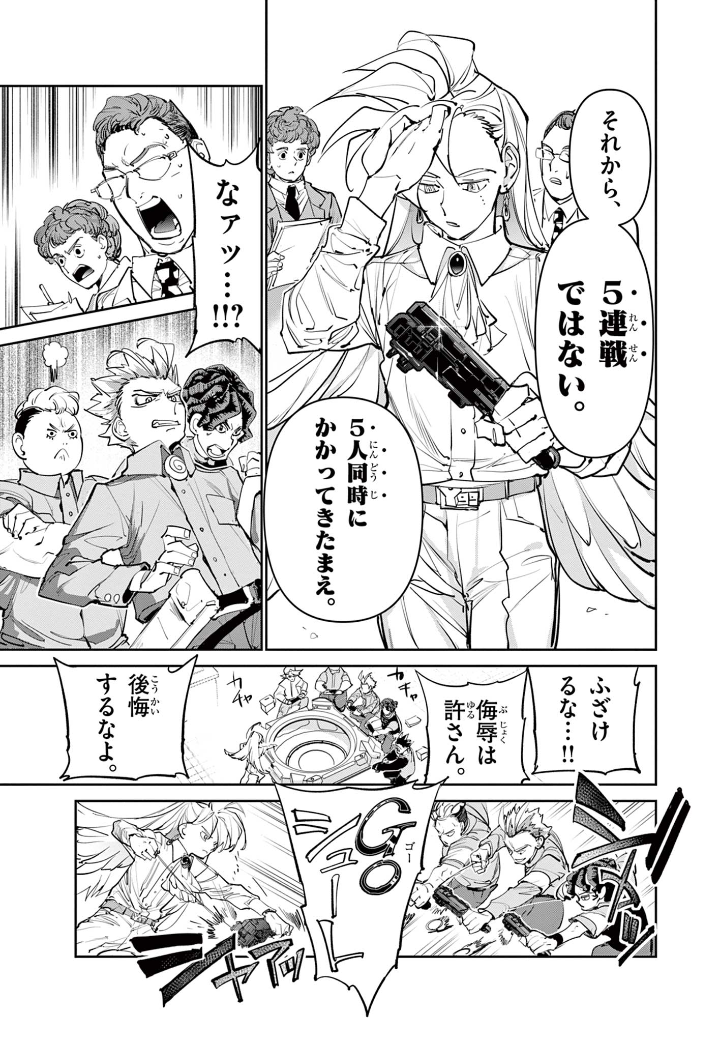 Beyblade X Chapter 7.1 10ページ