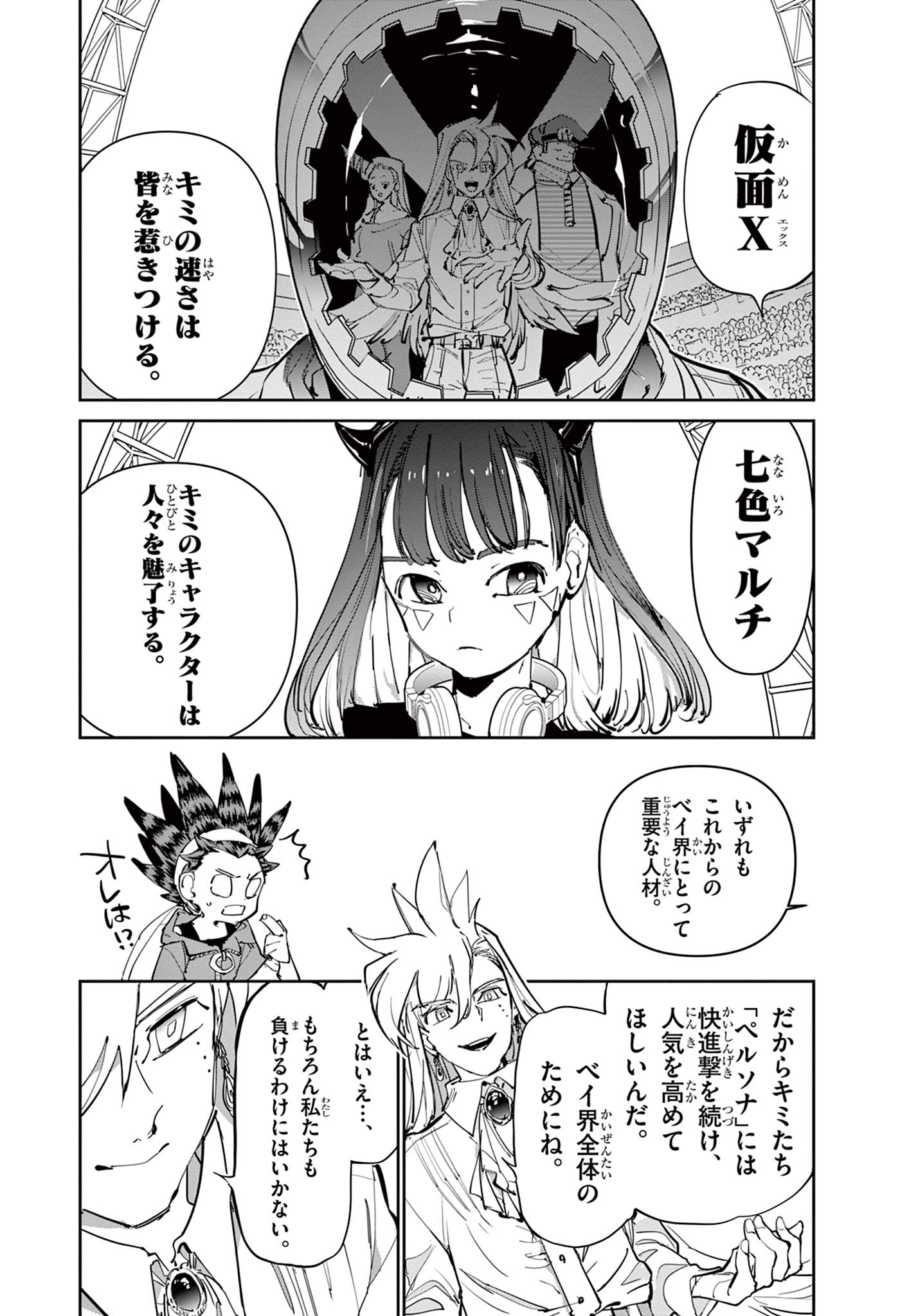 Beyblade X Chapter 7.2 2ページ