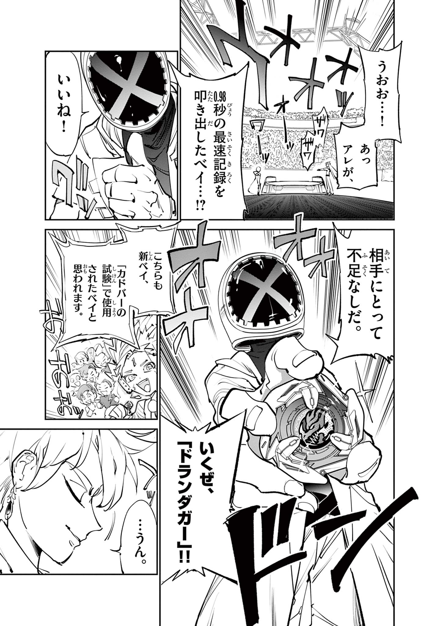 Beyblade X Chapter 7.2 11ページ