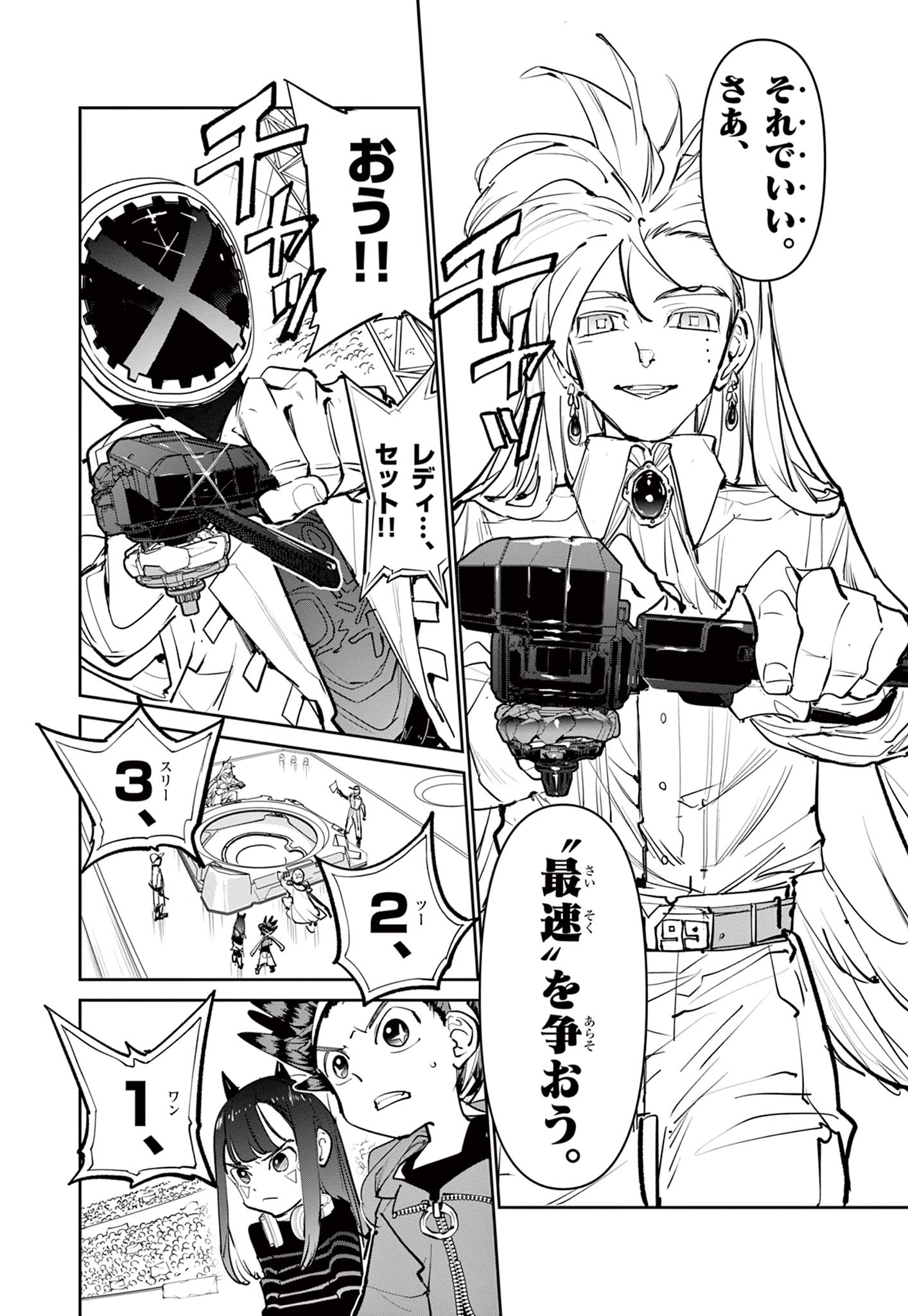 Beyblade X Chapter 7.2 12ページ