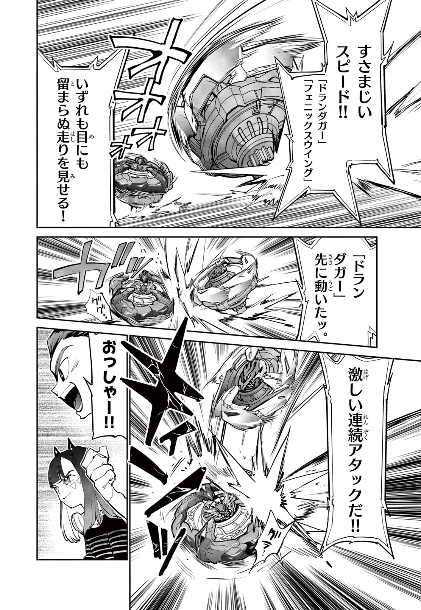 Beyblade X Chapter 7.2 14ページ