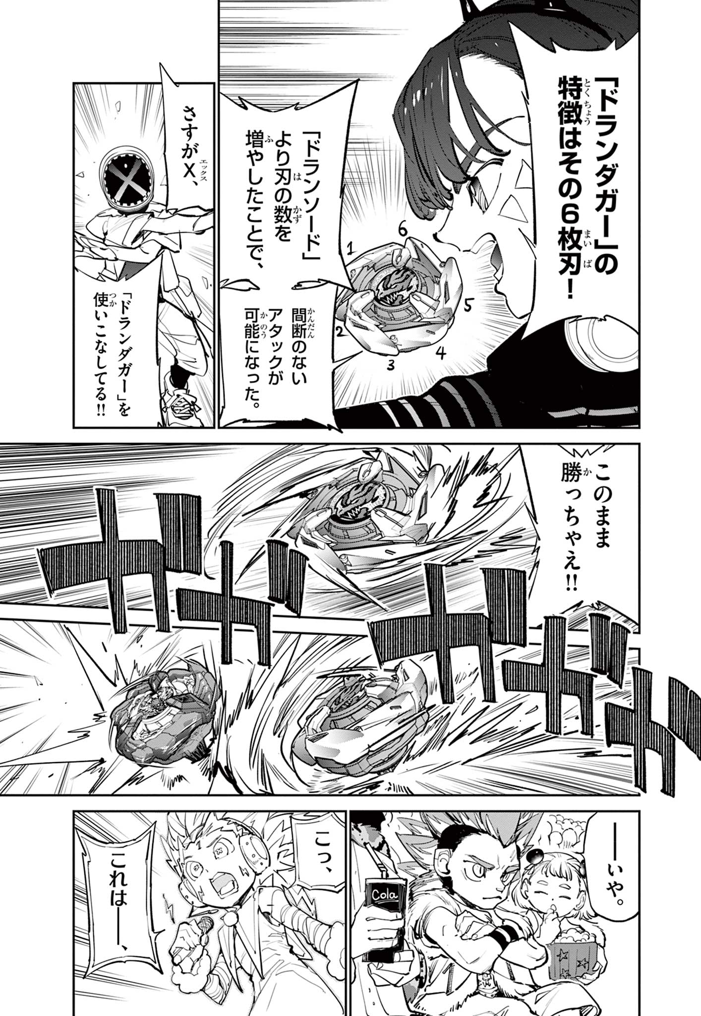 Beyblade X Chapter 7.2 15ページ
