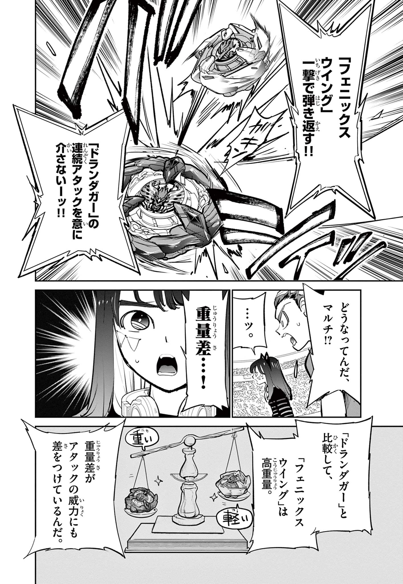 Beyblade X Chapter 7.2 16ページ