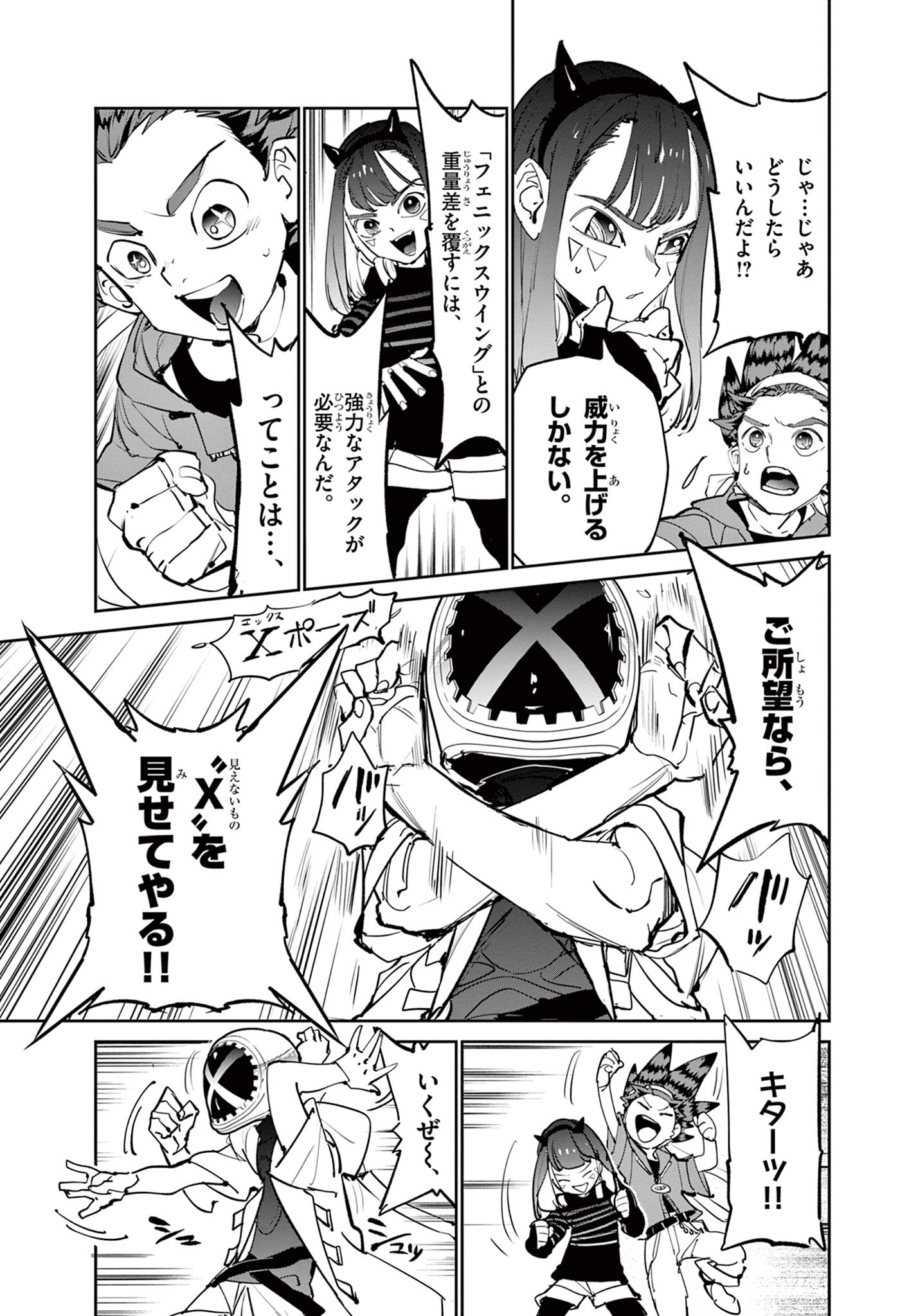 Beyblade X Chapter 7.2 17ページ