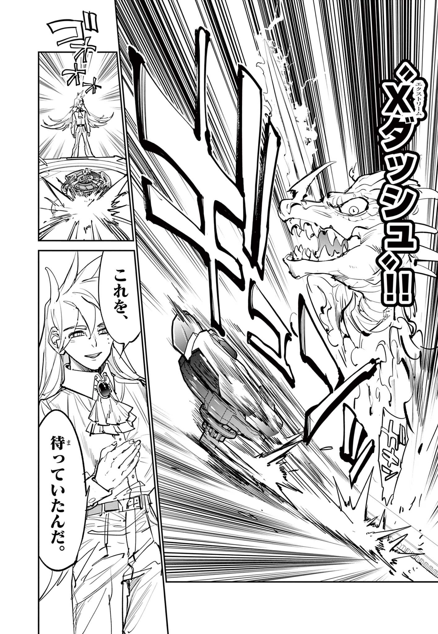 Beyblade X Chapter 7.2 18ページ