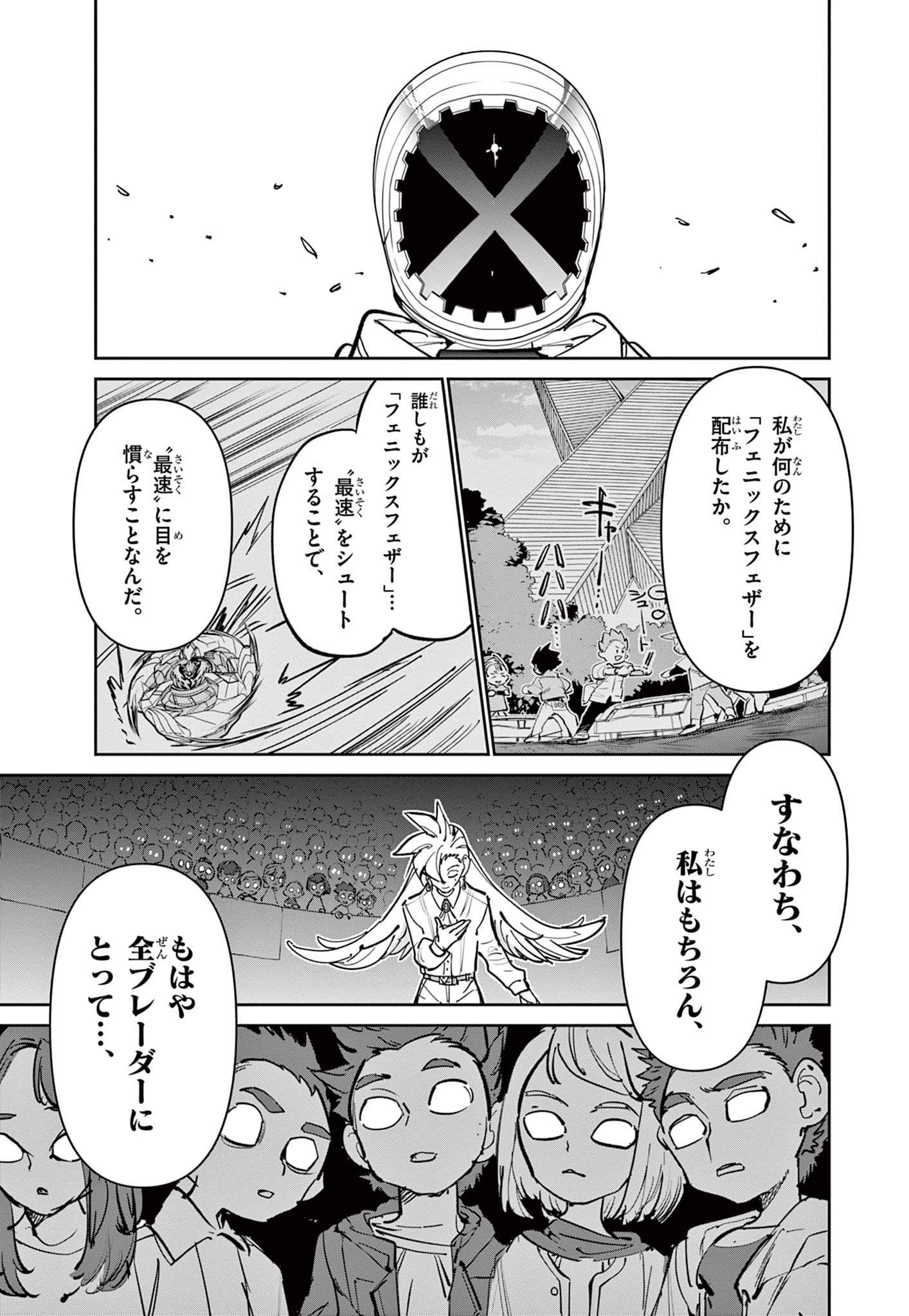 Beyblade X Chapter 7.2 19ページ