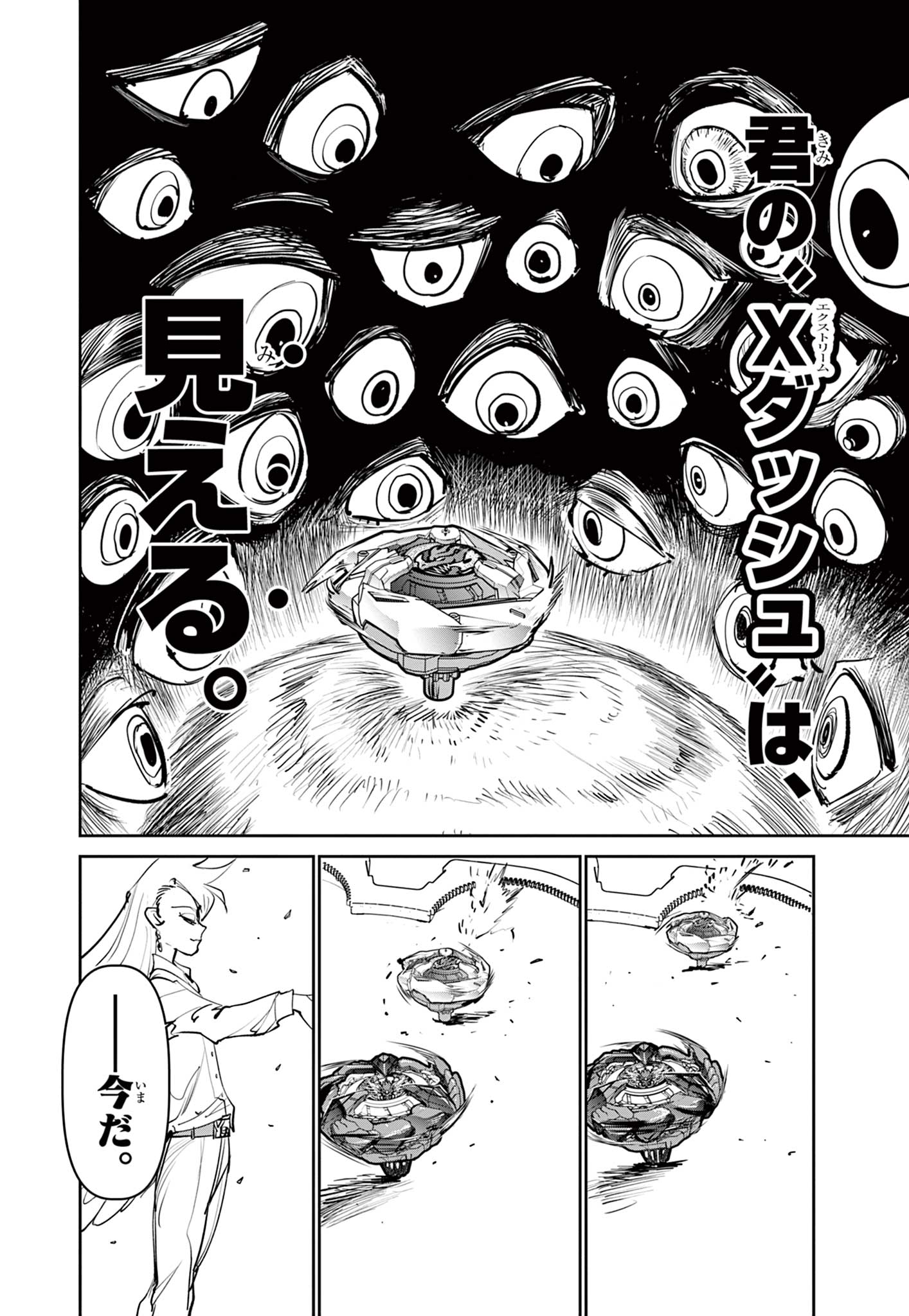 Beyblade X Chapter 7.2 20ページ