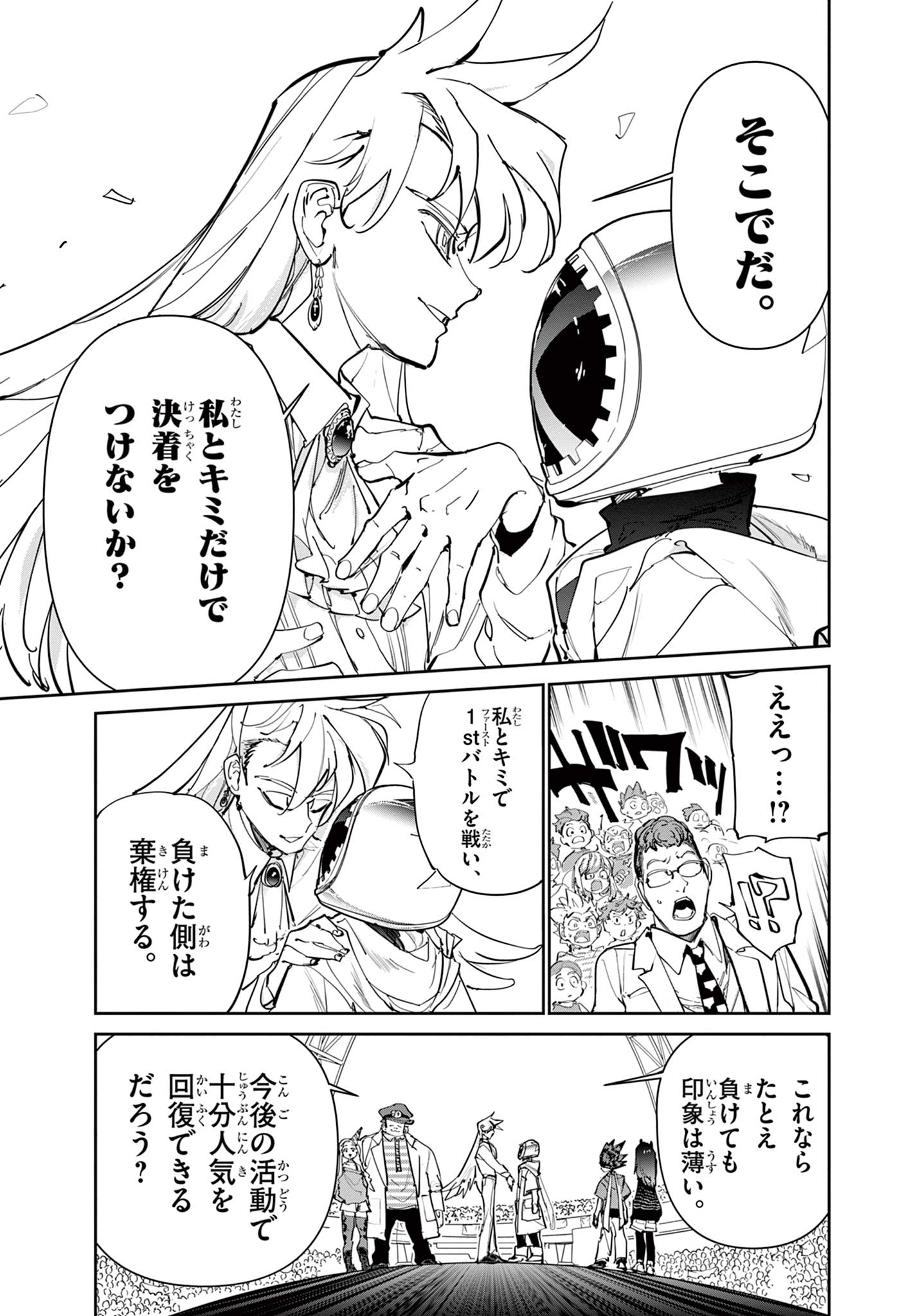Beyblade X Chapter 7.2 3ページ