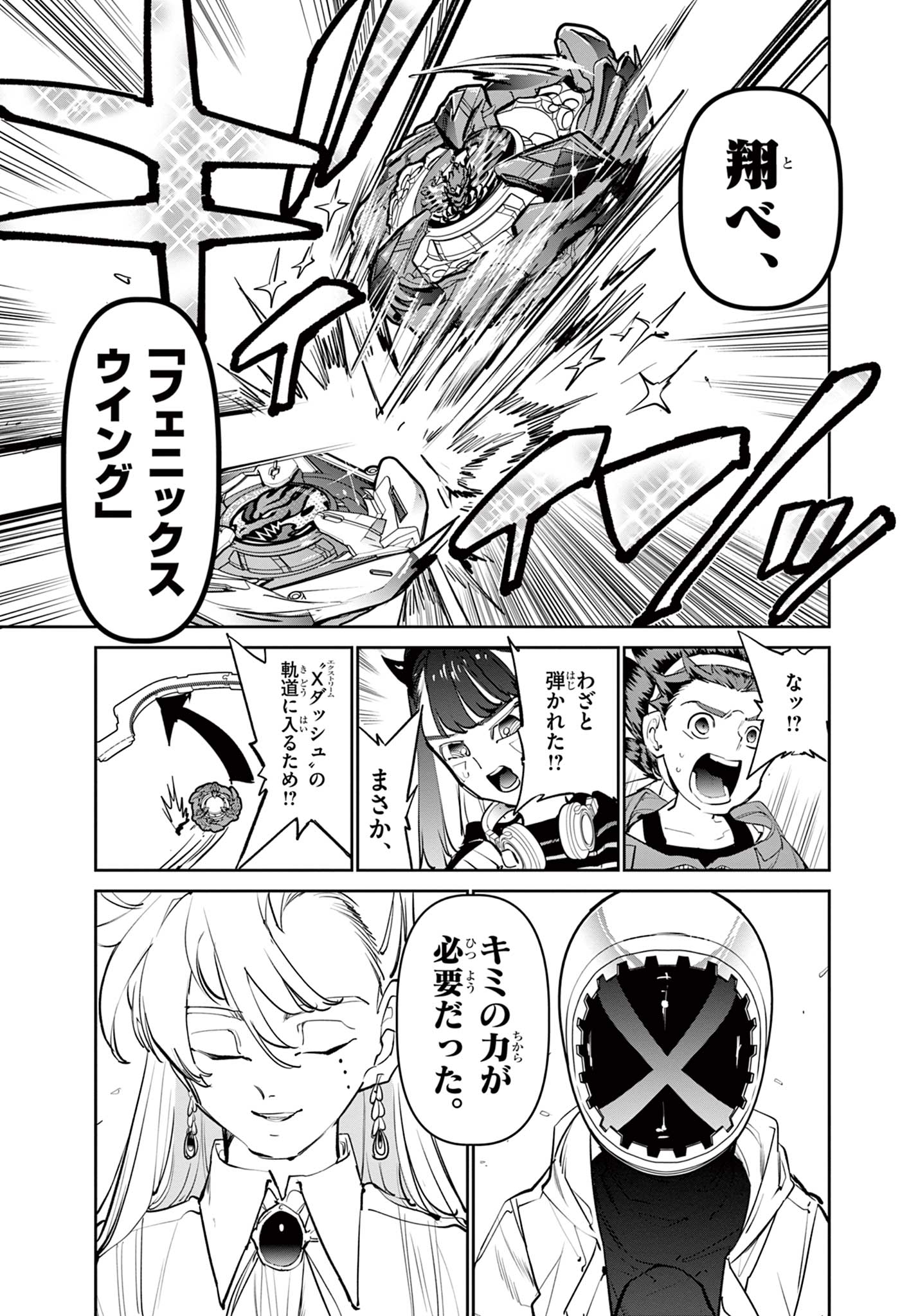 Beyblade X Chapter 7.2 21ページ