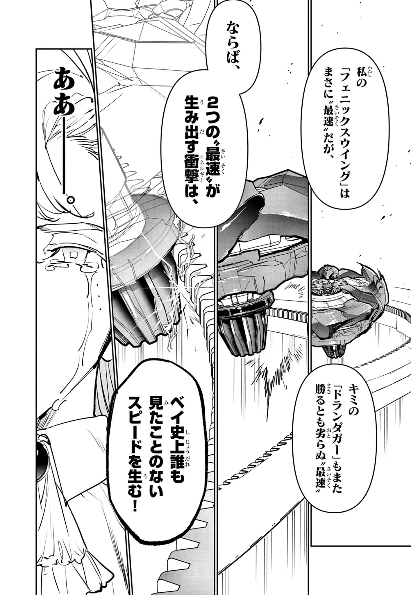 Beyblade X Chapter 7.2 22ページ
