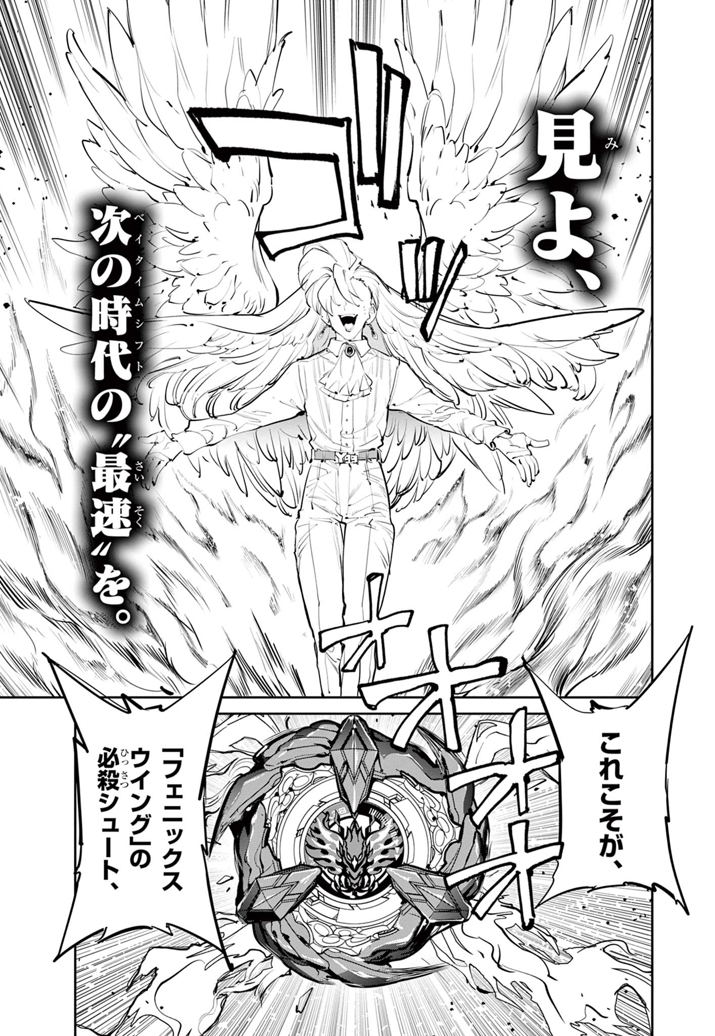 Beyblade X Chapter 7.2 23ページ