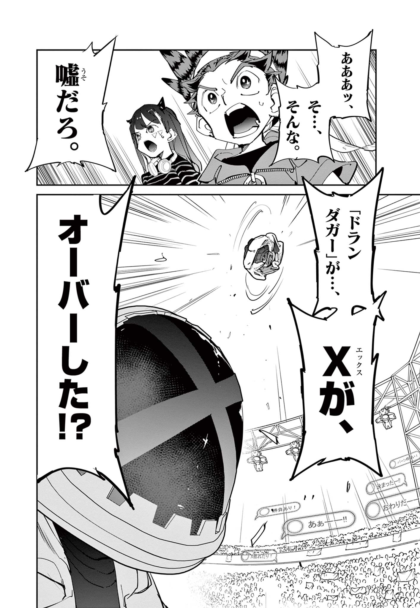 Beyblade X Chapter 7.2 26ページ