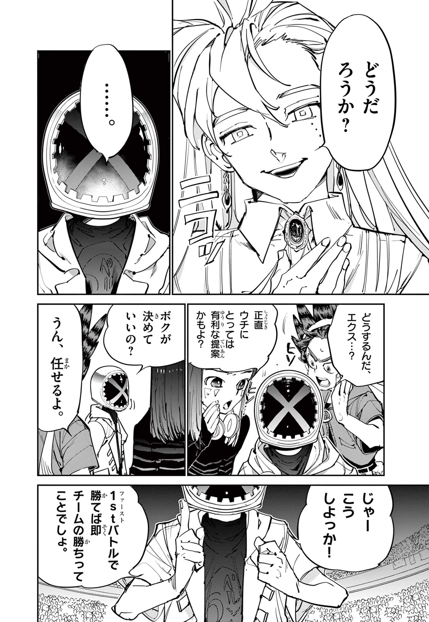Beyblade X Chapter 7.2 4ページ