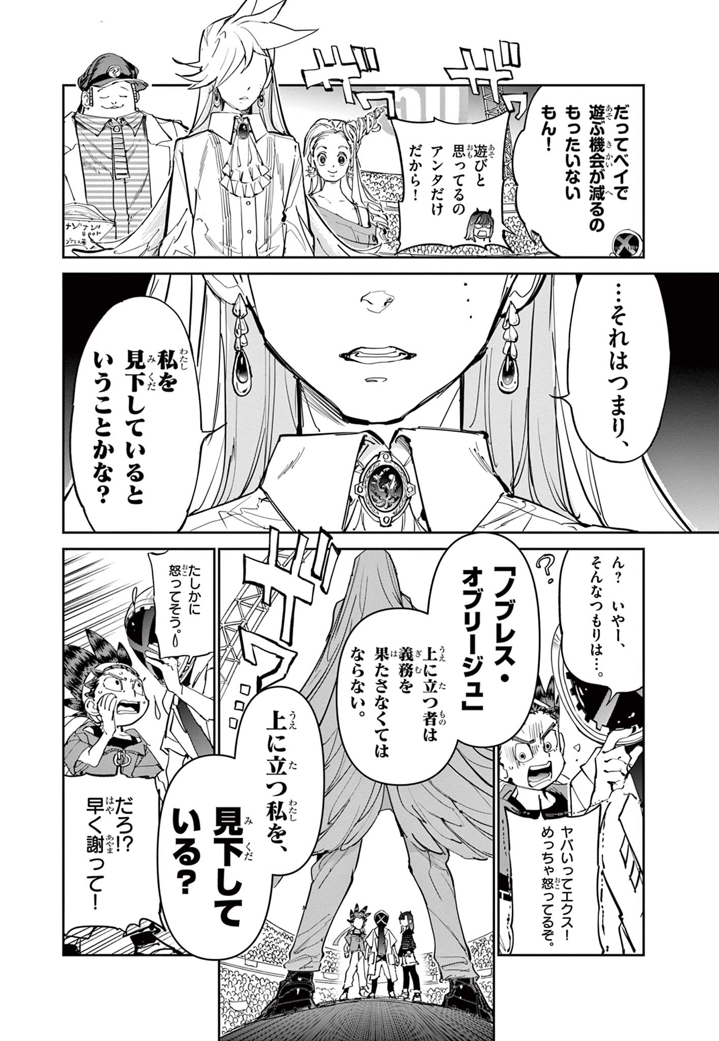Beyblade X Chapter 7.2 6ページ