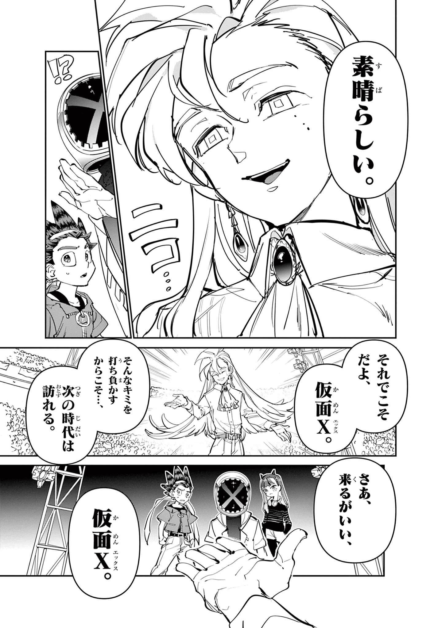 Beyblade X Chapter 7.2 7ページ