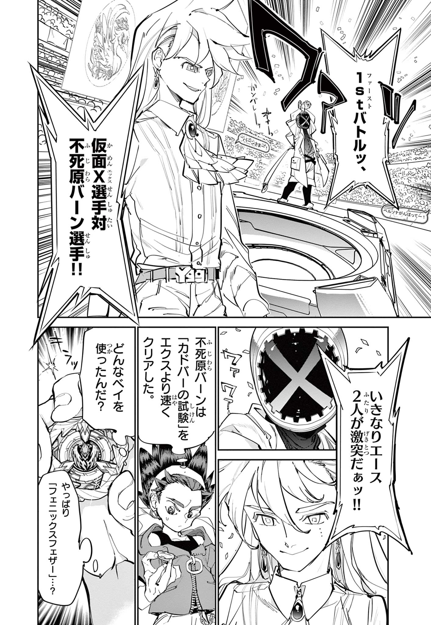 Beyblade X Chapter 7.2 8ページ