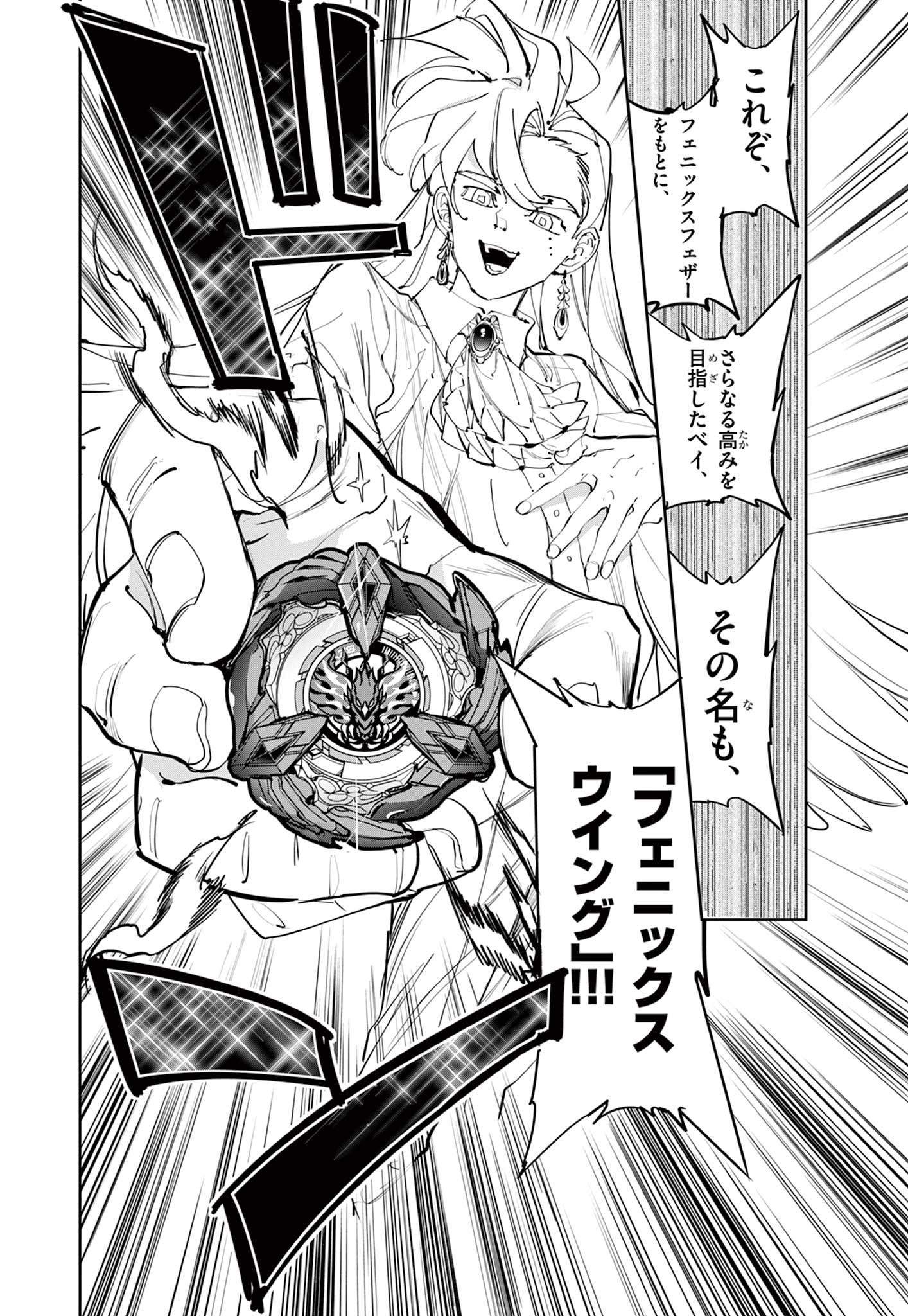 Beyblade X Chapter 7.2 10ページ