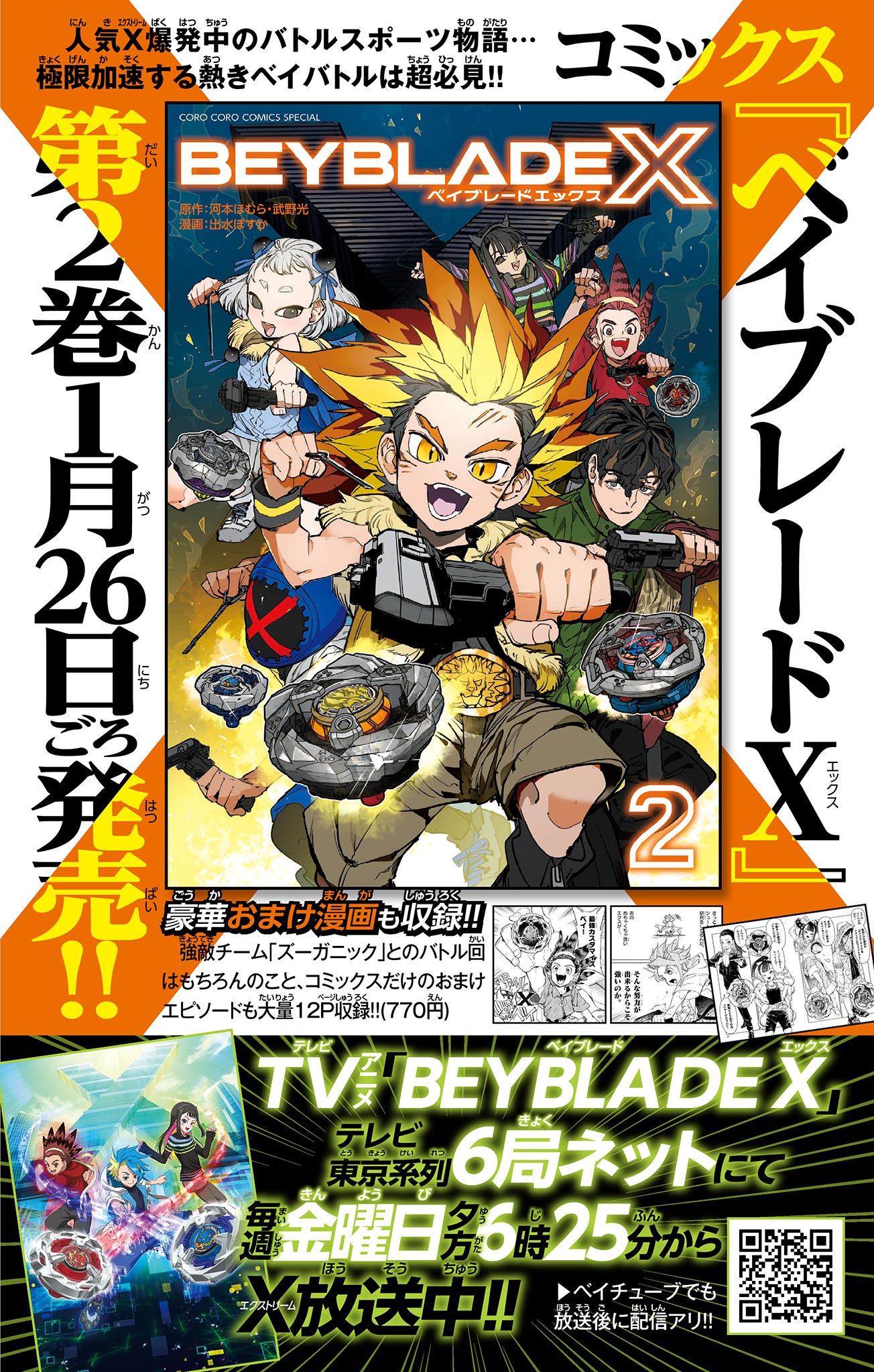 Beyblade X Chapter 8.1 1ページ