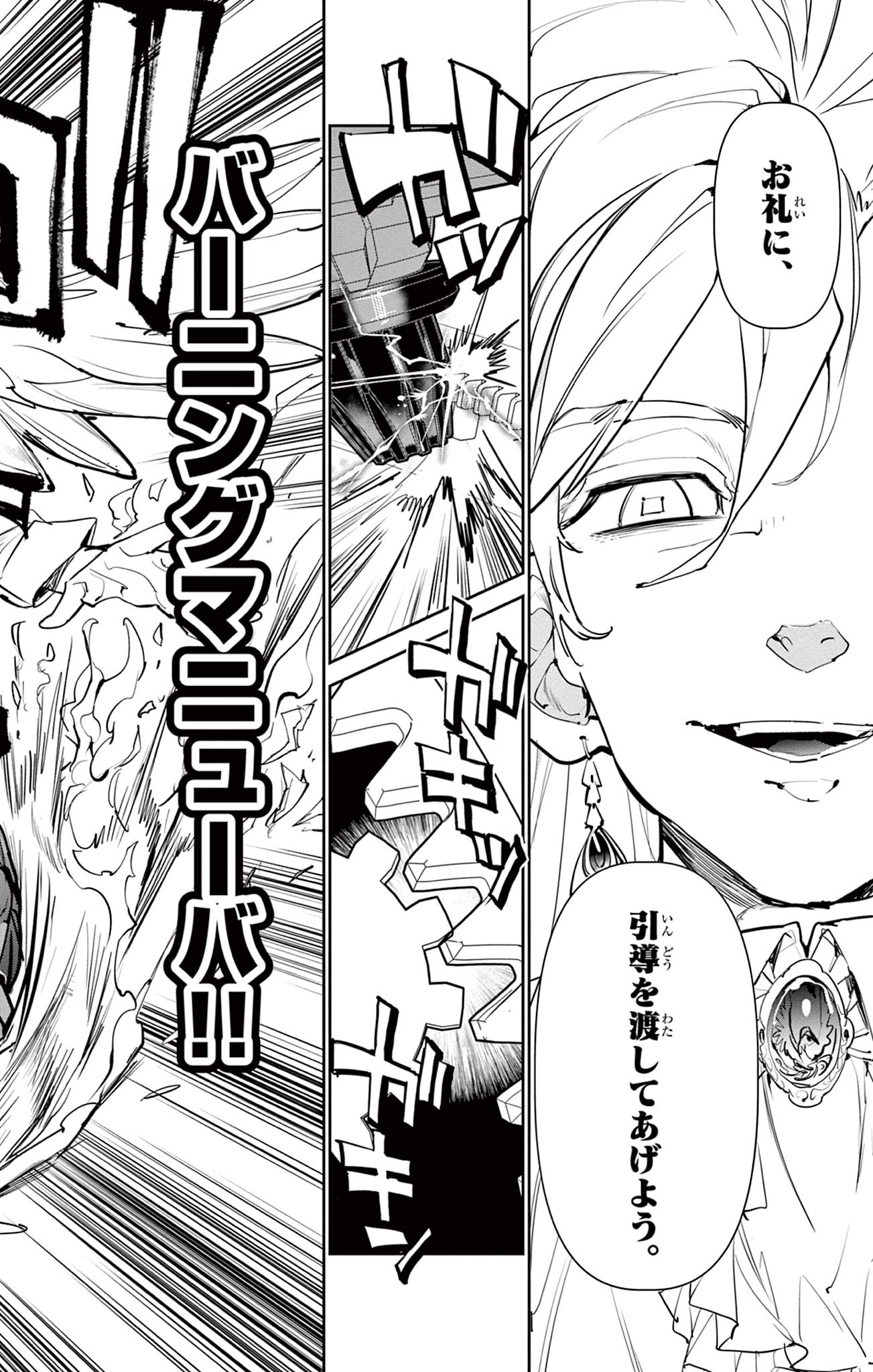 Beyblade X Chapter 8.1 11ページ
