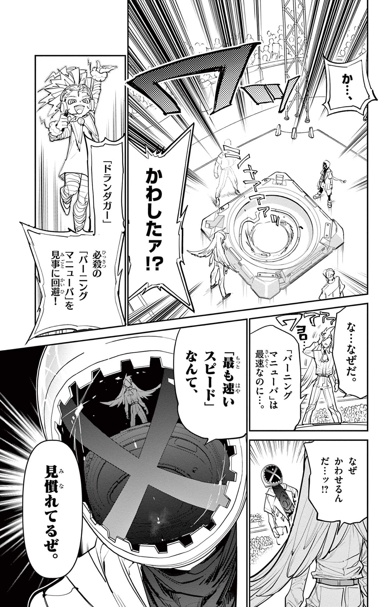 Beyblade X Chapter 8.1 14ページ