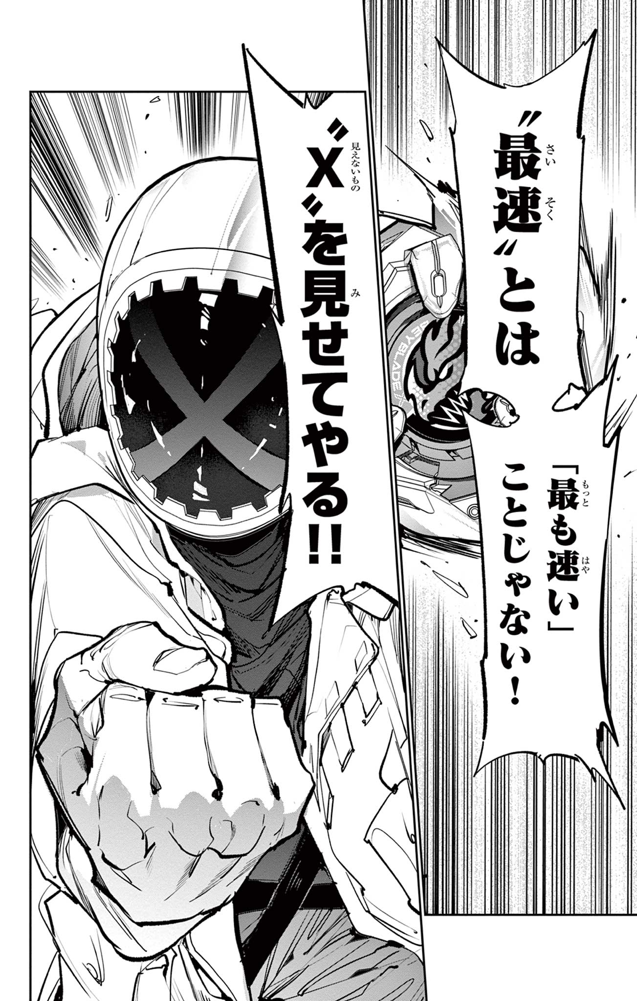 Beyblade X Chapter 8.1 15ページ