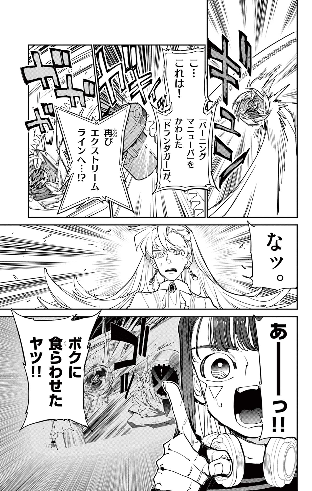 Beyblade X Chapter 8.1 16ページ