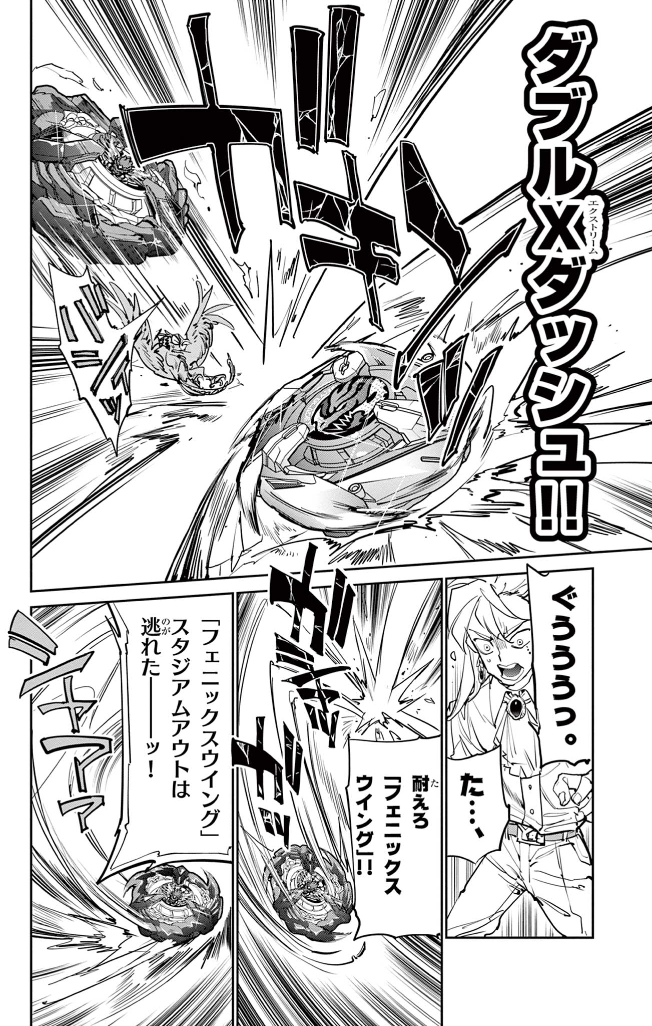 Beyblade X Chapter 8.1 17ページ