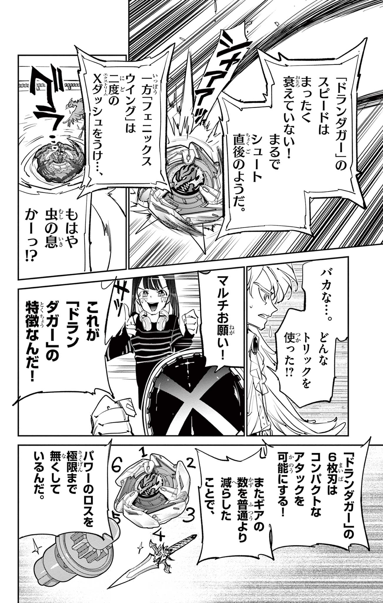 Beyblade X Chapter 8.1 19ページ