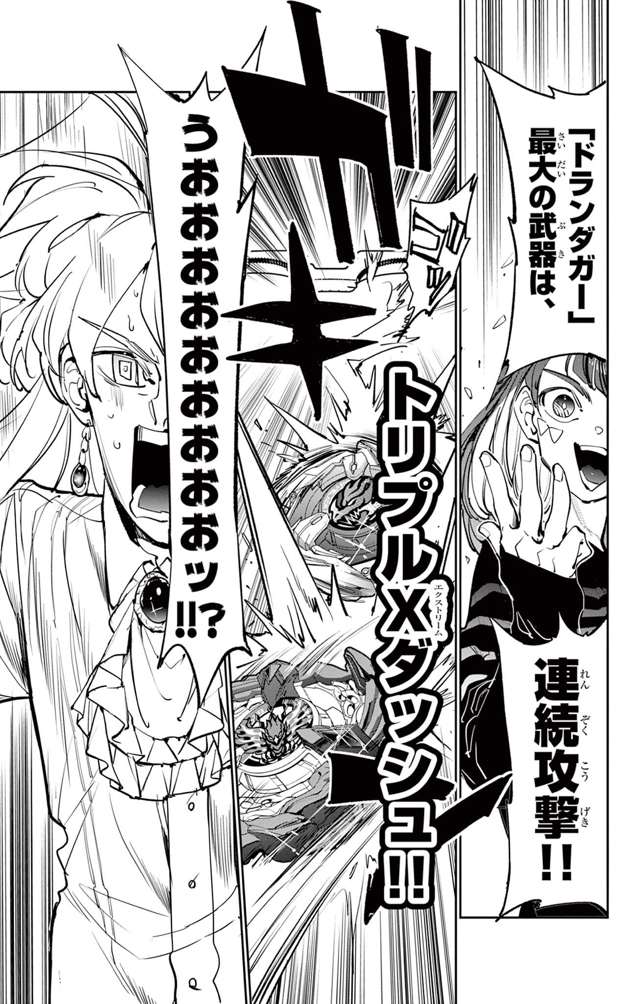 Beyblade X Chapter 8.1 20ページ