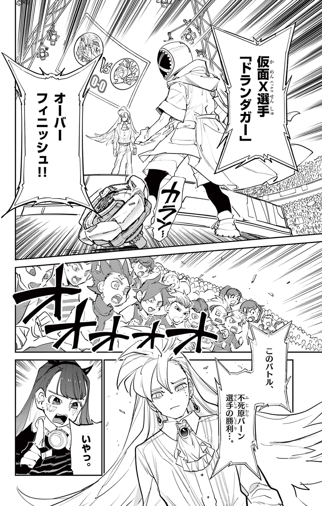 Beyblade X Chapter 8.1 3ページ
