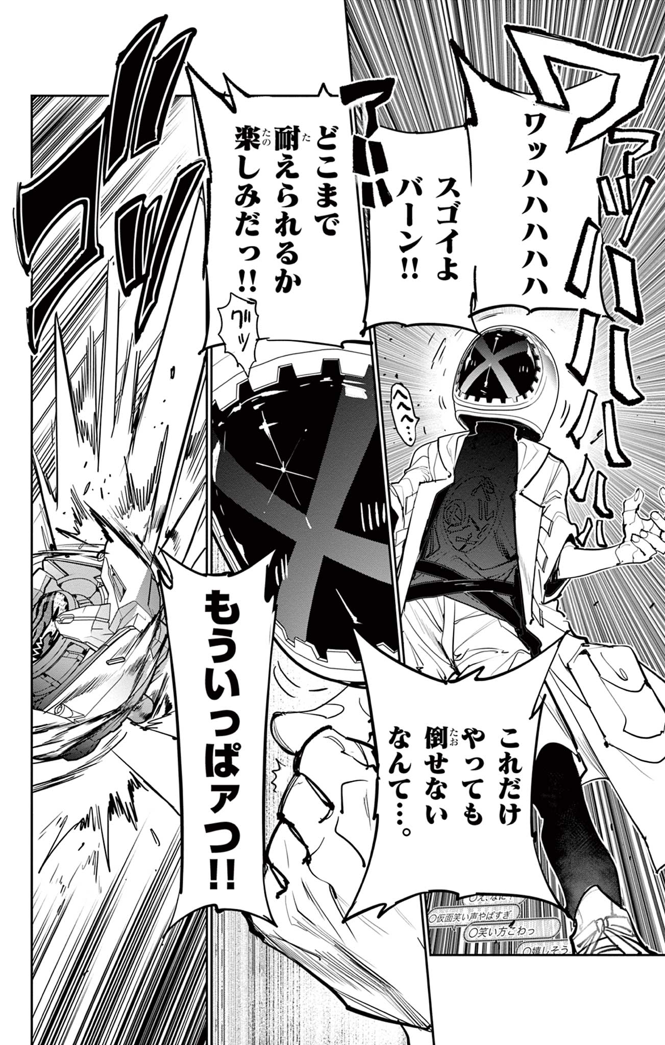 Beyblade X Chapter 8.1 21ページ